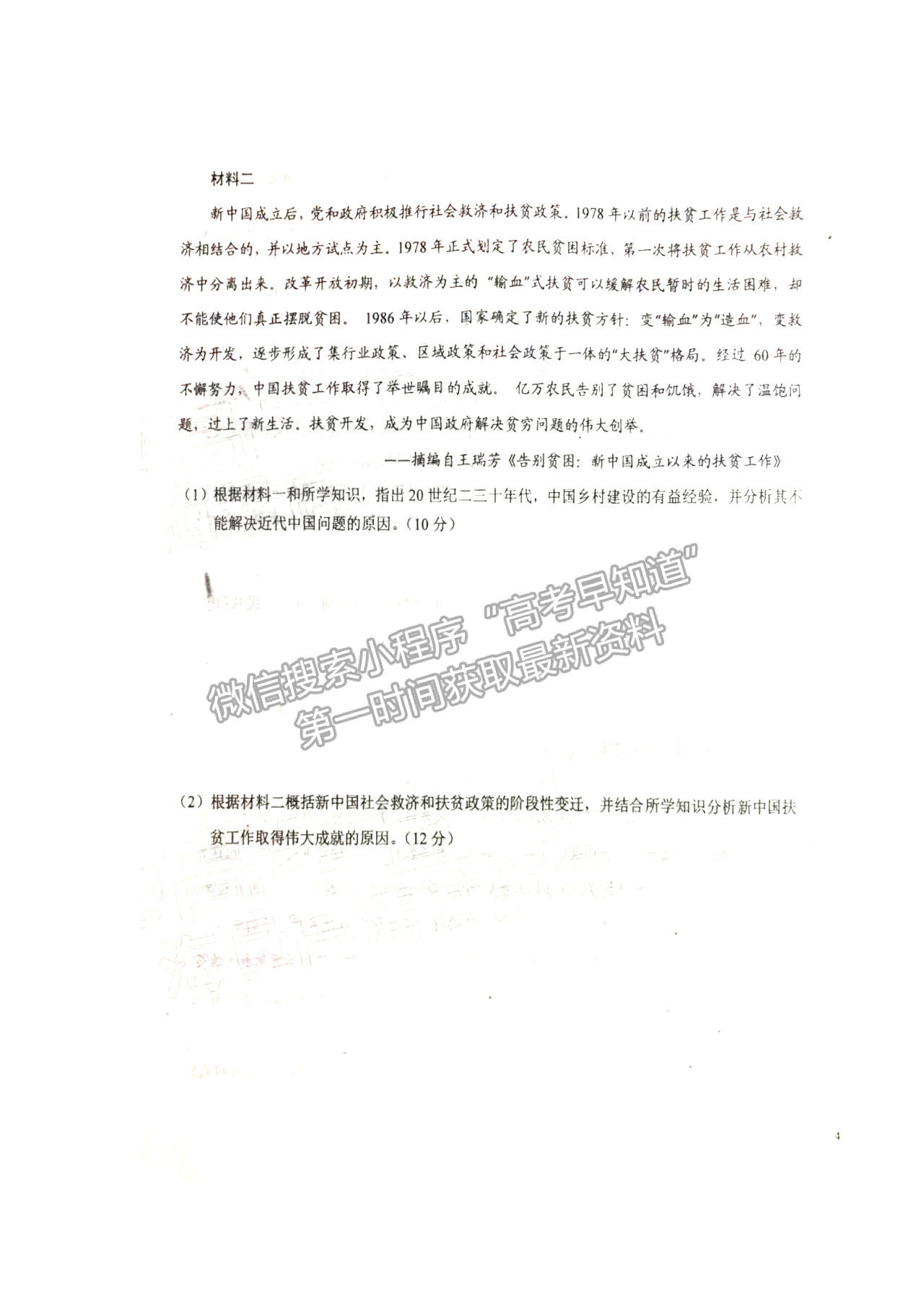 2022六安一中高三第二次月考歷史試卷及答案