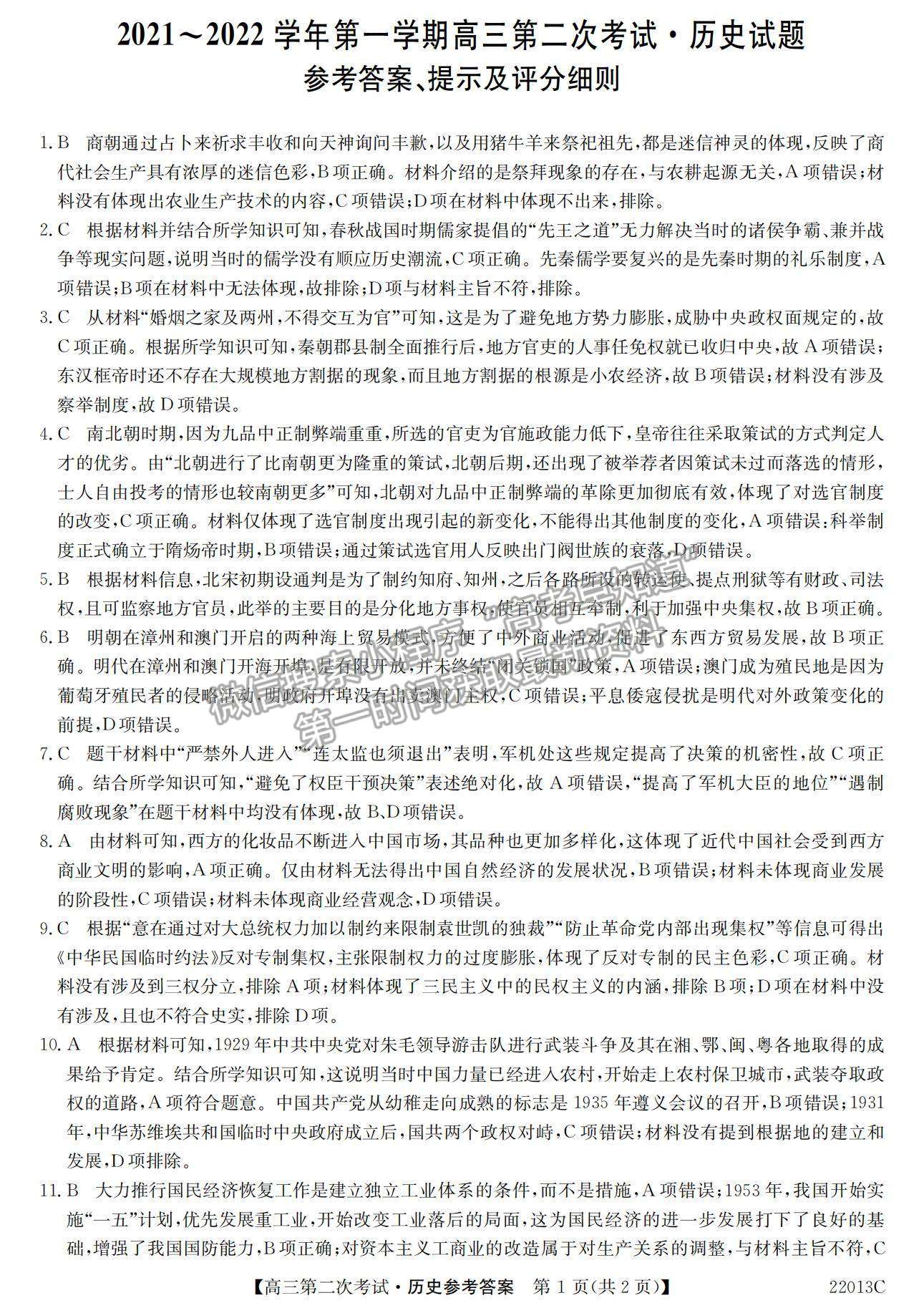 2022遼寧省高三第一學(xué)期第二次考試（22013c）歷史試題及參考答案