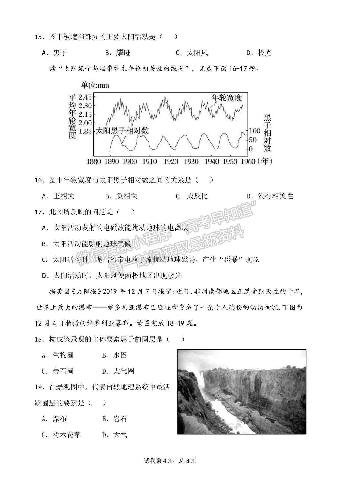 2022哈爾濱市德強(qiáng)高級中學(xué)高一上學(xué)期10月月考地理試題及參考答案