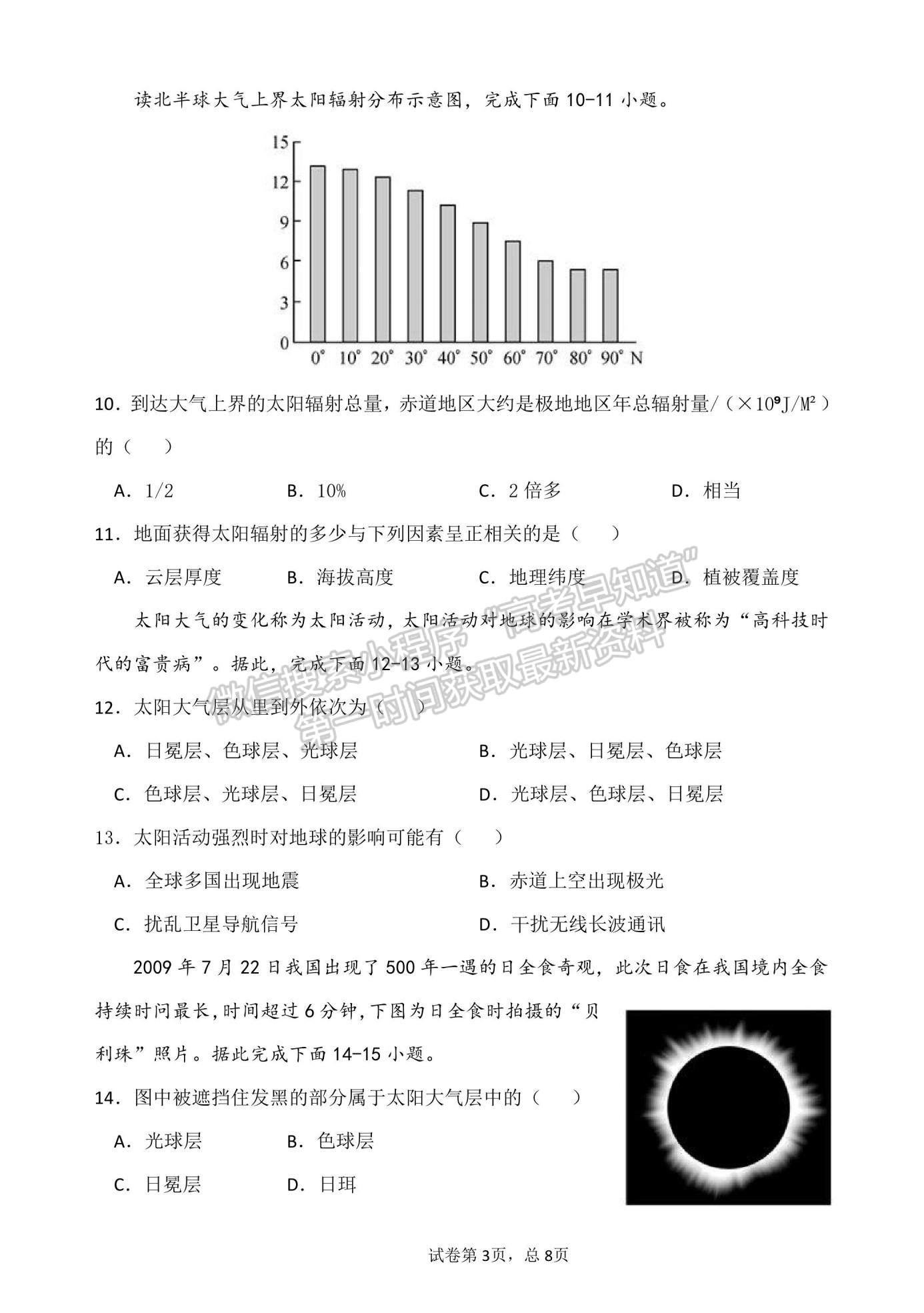 2022哈爾濱市德強高級中學高一上學期10月月考地理試題及參考答案