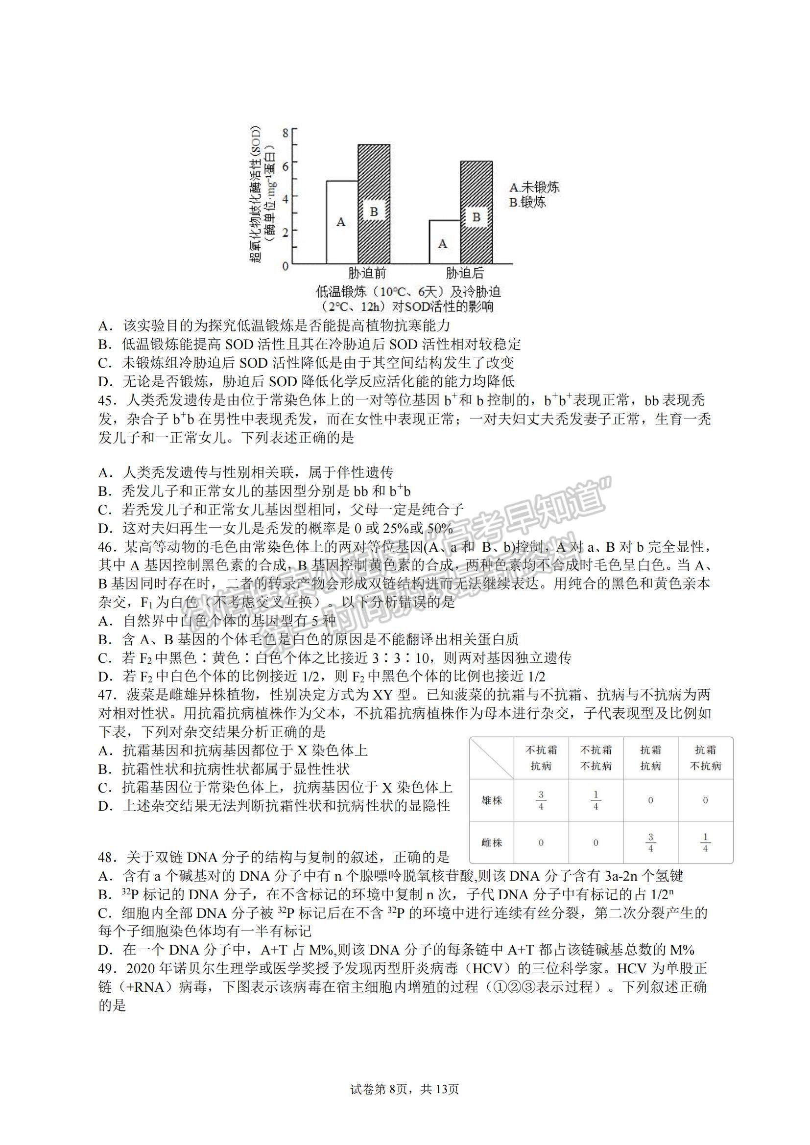 2022?哈爾濱師大附中高三上學(xué)期第一次月考生物試題及參考答案