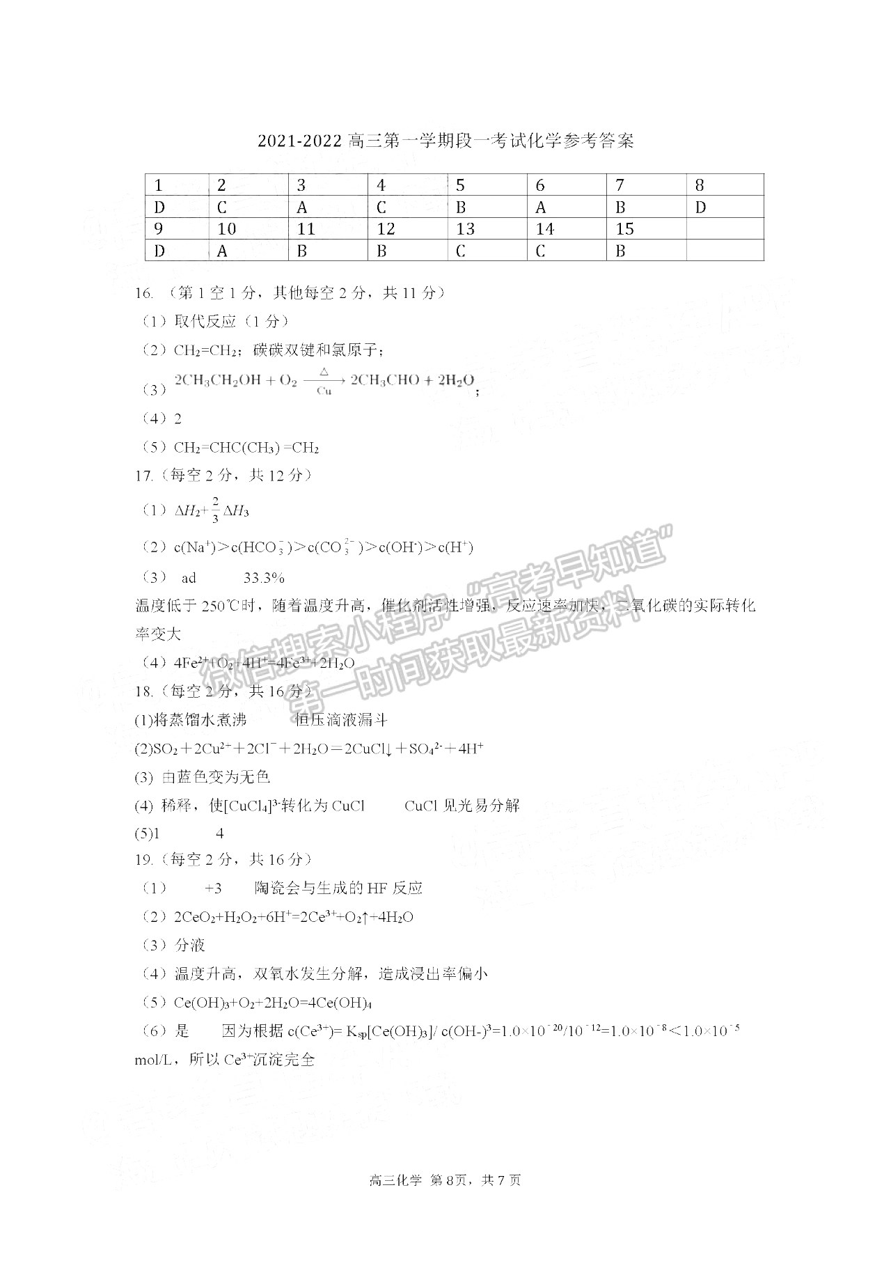 2022合肥一中高三段一測試化學試卷及答案