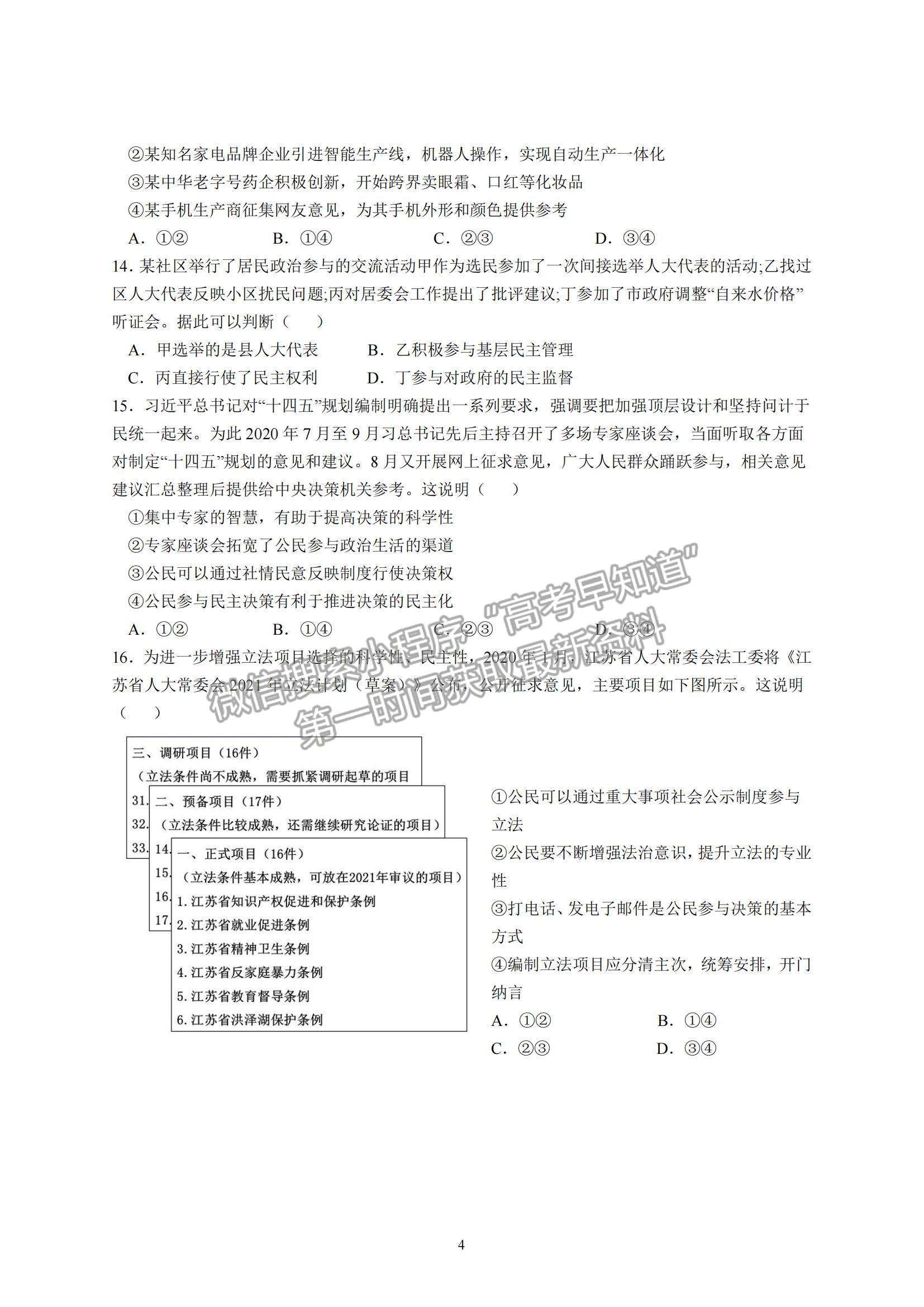 2022?哈爾濱師大附中高三上學期第一次月考政治試題及參考答案