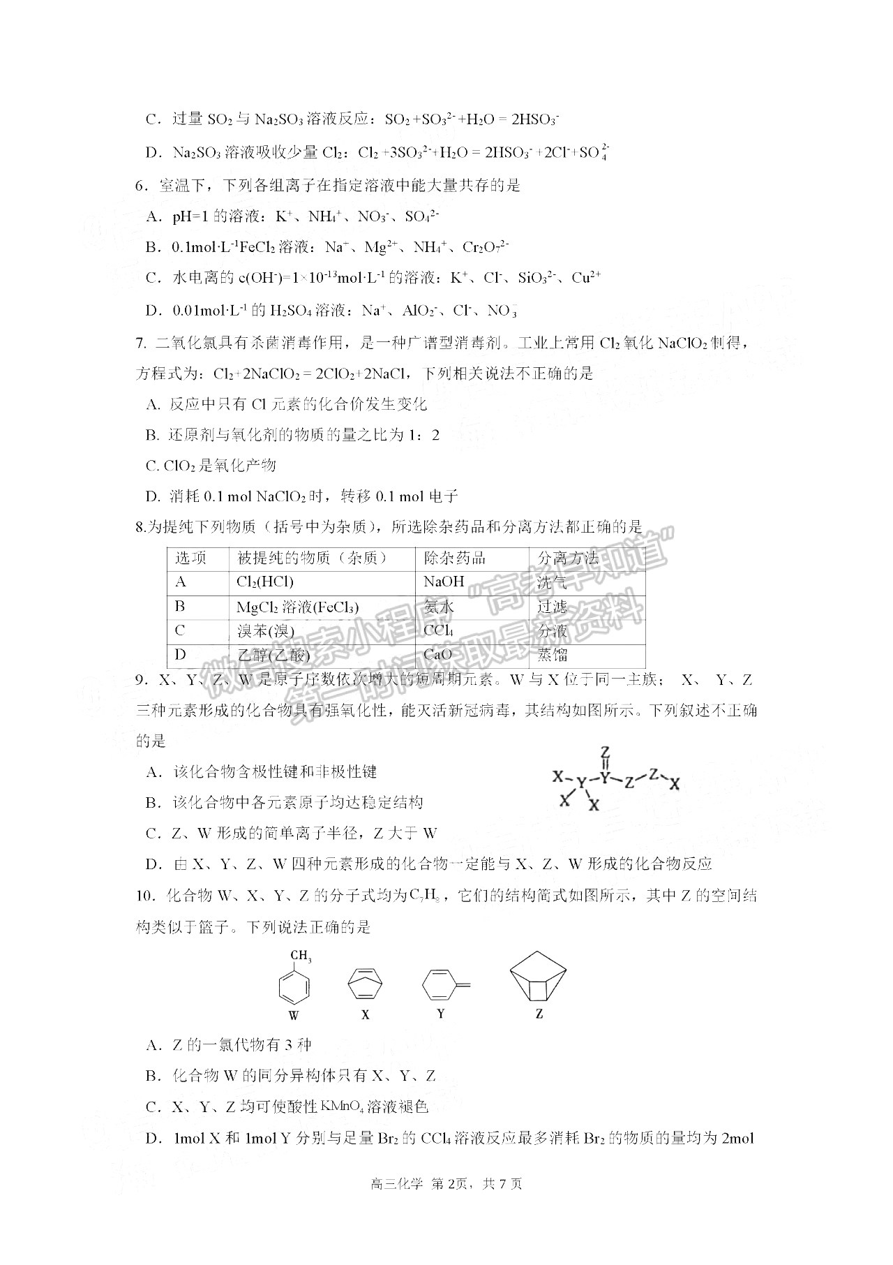 2022合肥一中高三段一測(cè)試化學(xué)試卷及答案