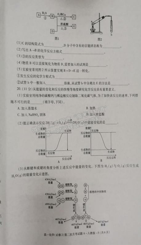 2021陜西省楊陵區(qū)高級中學高一下學期第二次月考化學試題及參考答案