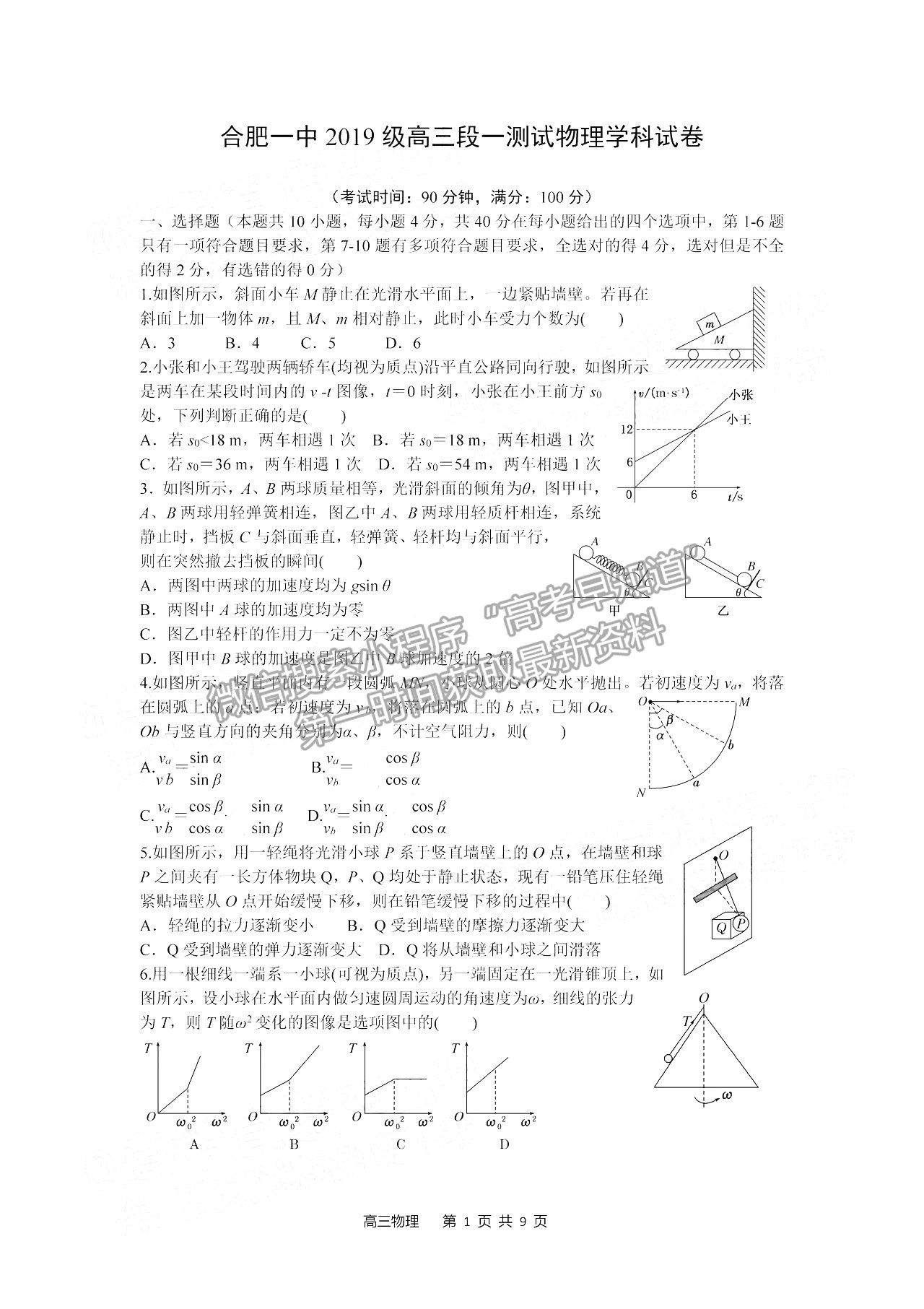 2022合肥一中高三段一測試物理試卷及答案