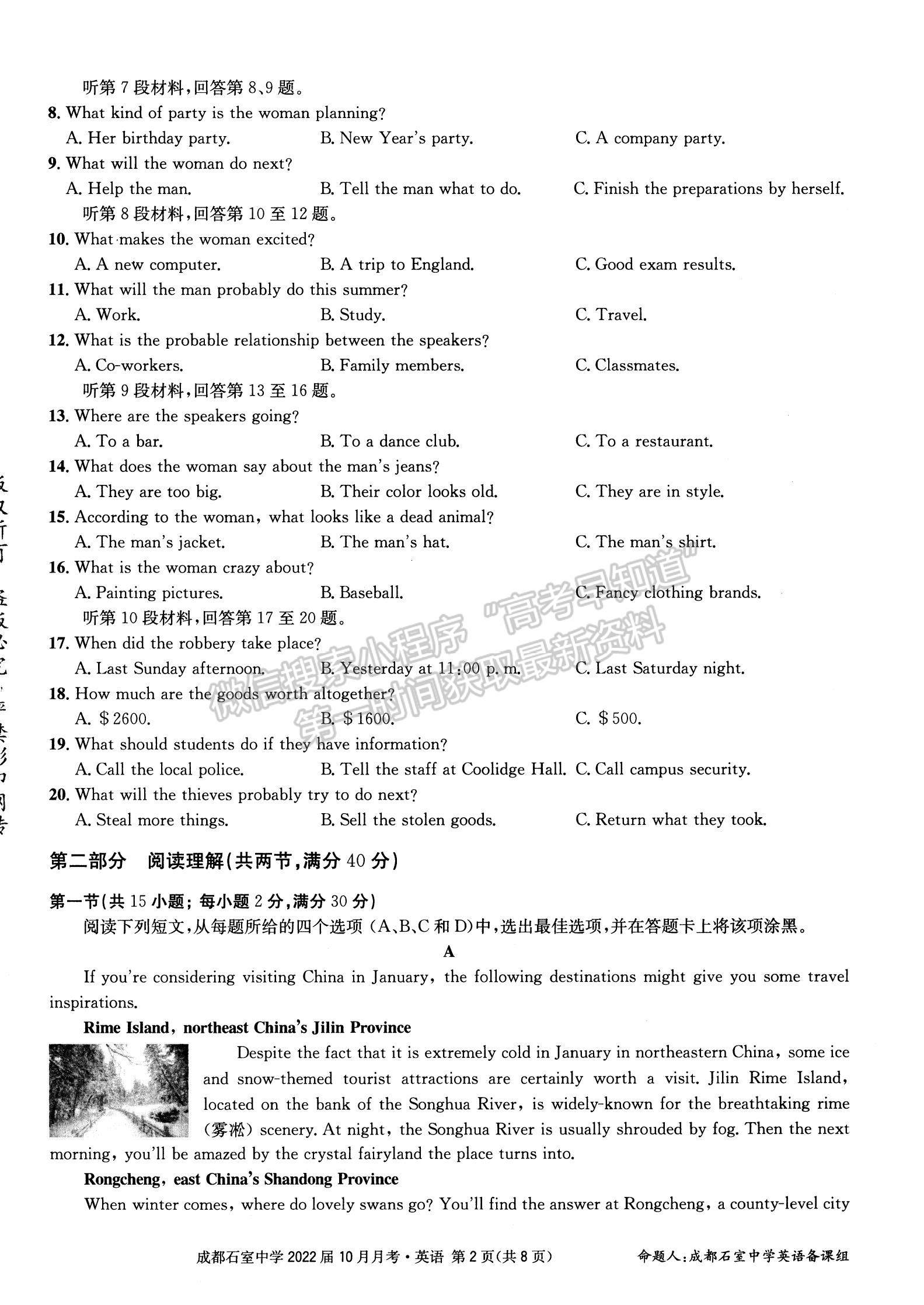 2022四川省成都石室中学高三上学期（高2022届）10月月考英语试题及参考答案