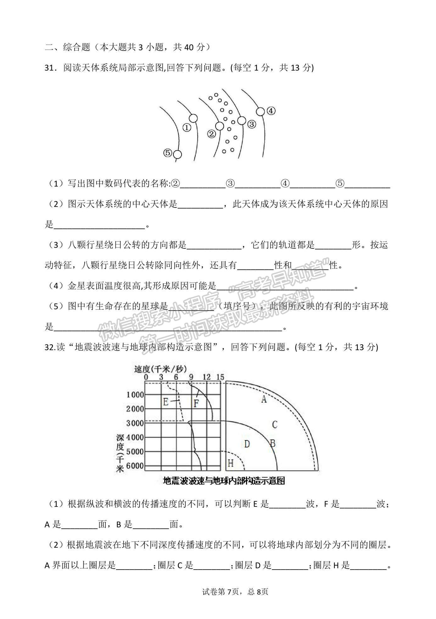 2022哈爾濱市德強高級中學(xué)高一上學(xué)期10月月考地理試題及參考答案