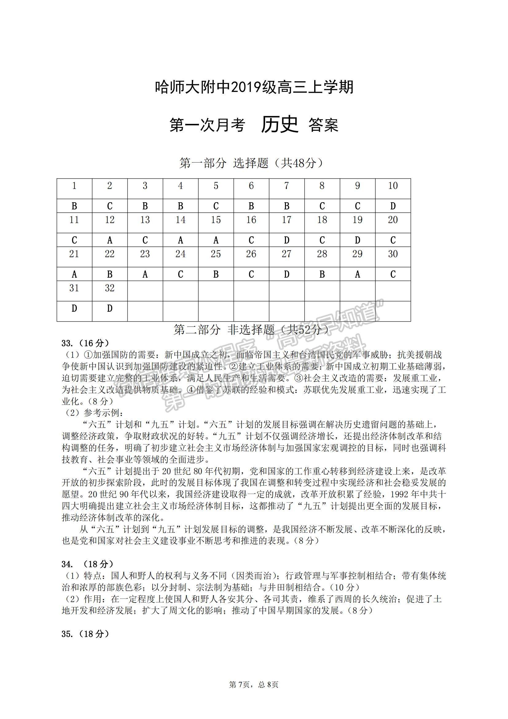 2022?哈爾濱師大附中高三上學(xué)期第一次月考?xì)v史試題及參考答案