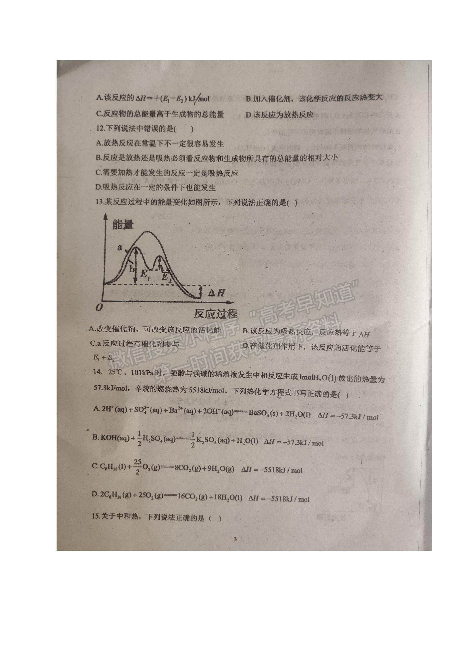 2022黑龙江省绥化市望奎县一中高二上学期第一次月考化学试题及参考答案