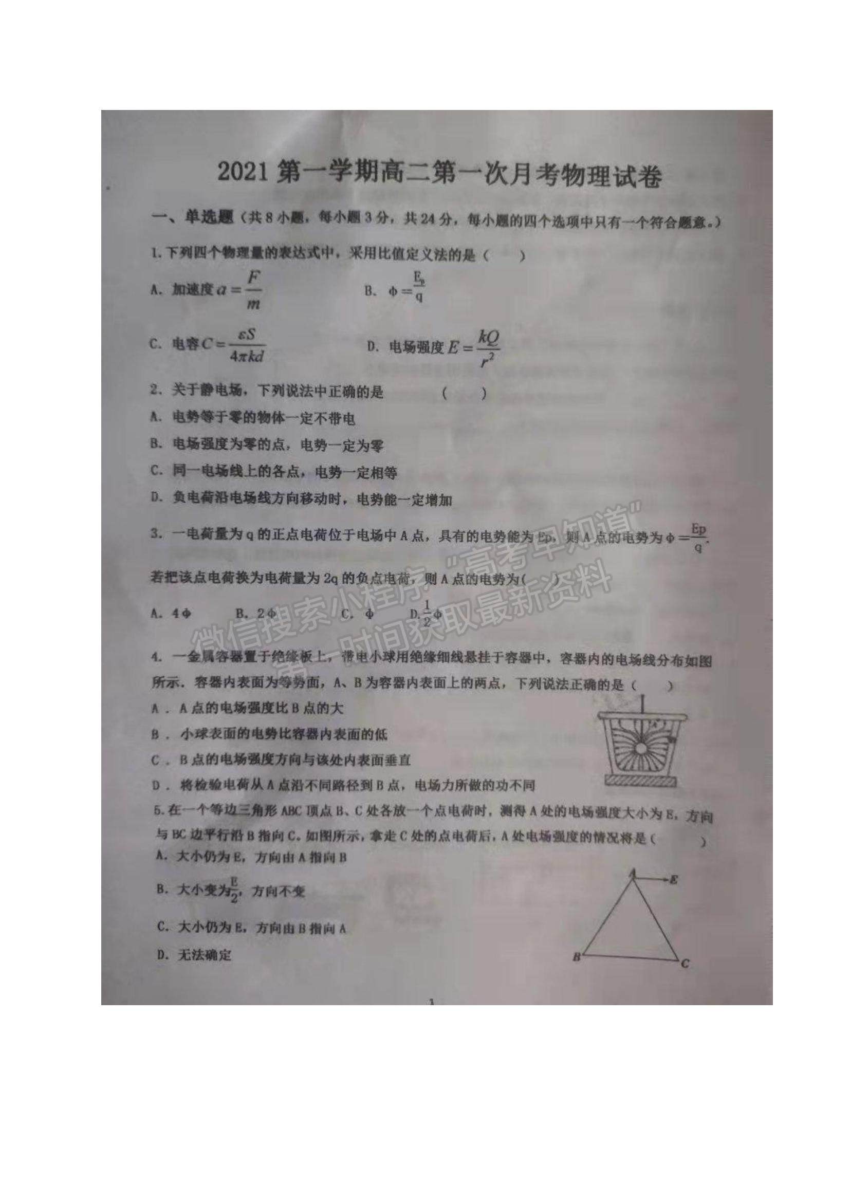 2022黑龙江省绥化市望奎县一中高二上学期第一次月考物理试题及参考答案
