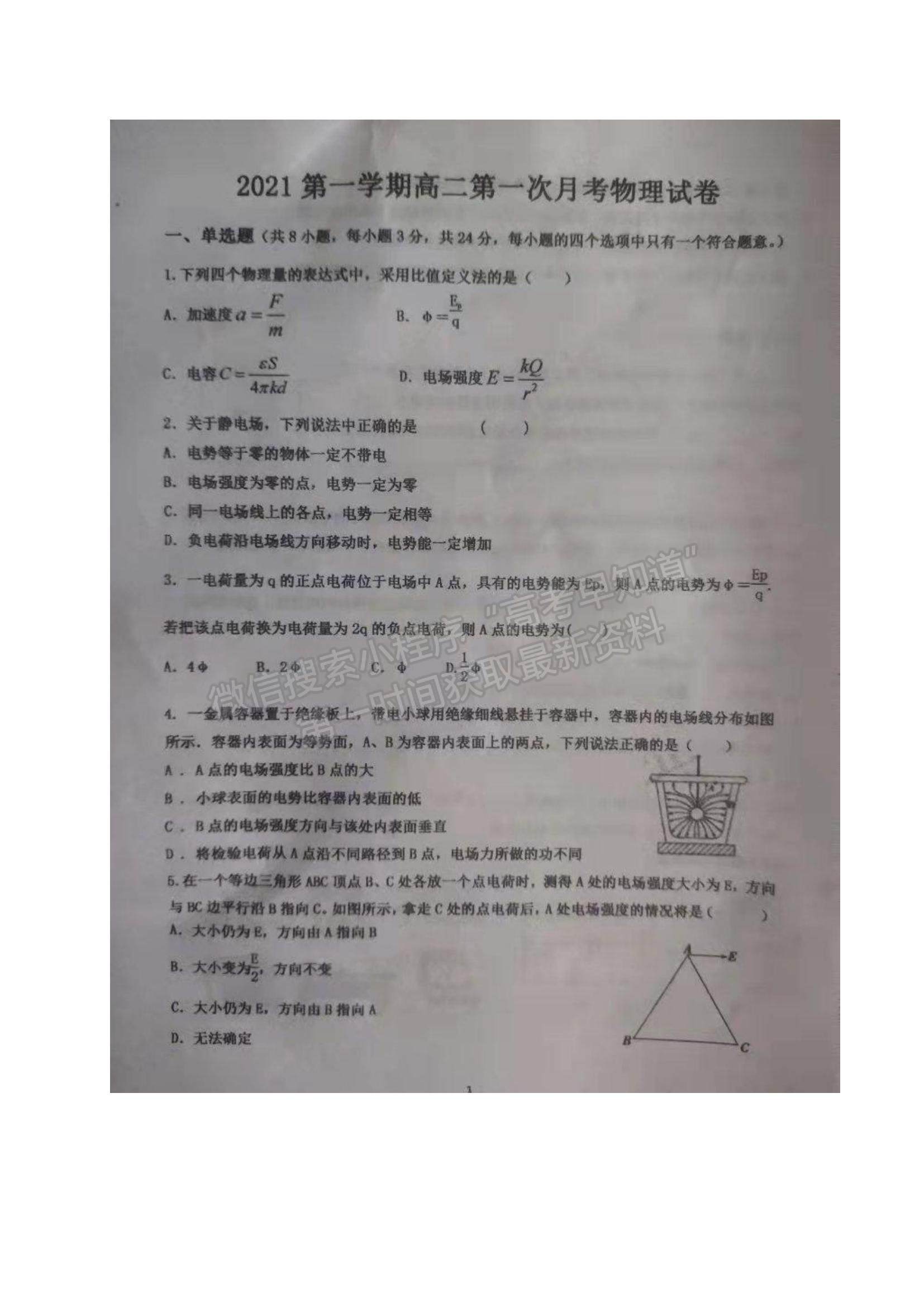 2022黑龍江省綏化市望奎縣一中高二上學(xué)期第一次月考物理試題及參考答案