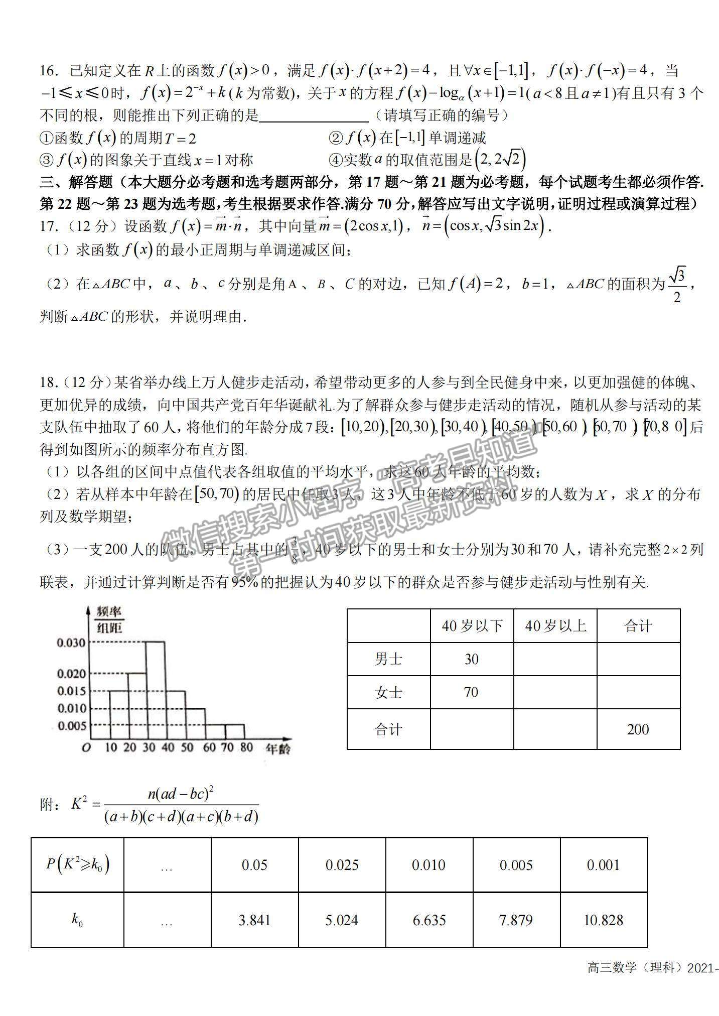 2022成都市树德中学高三上学期10月阶段性测试理数试题及参考答案