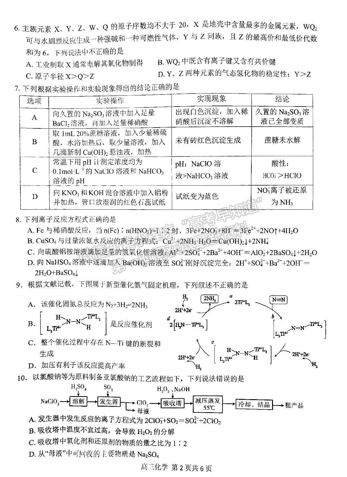 2022安徽師范大學(xué)附屬中學(xué)高三10月考試化學(xué)試卷