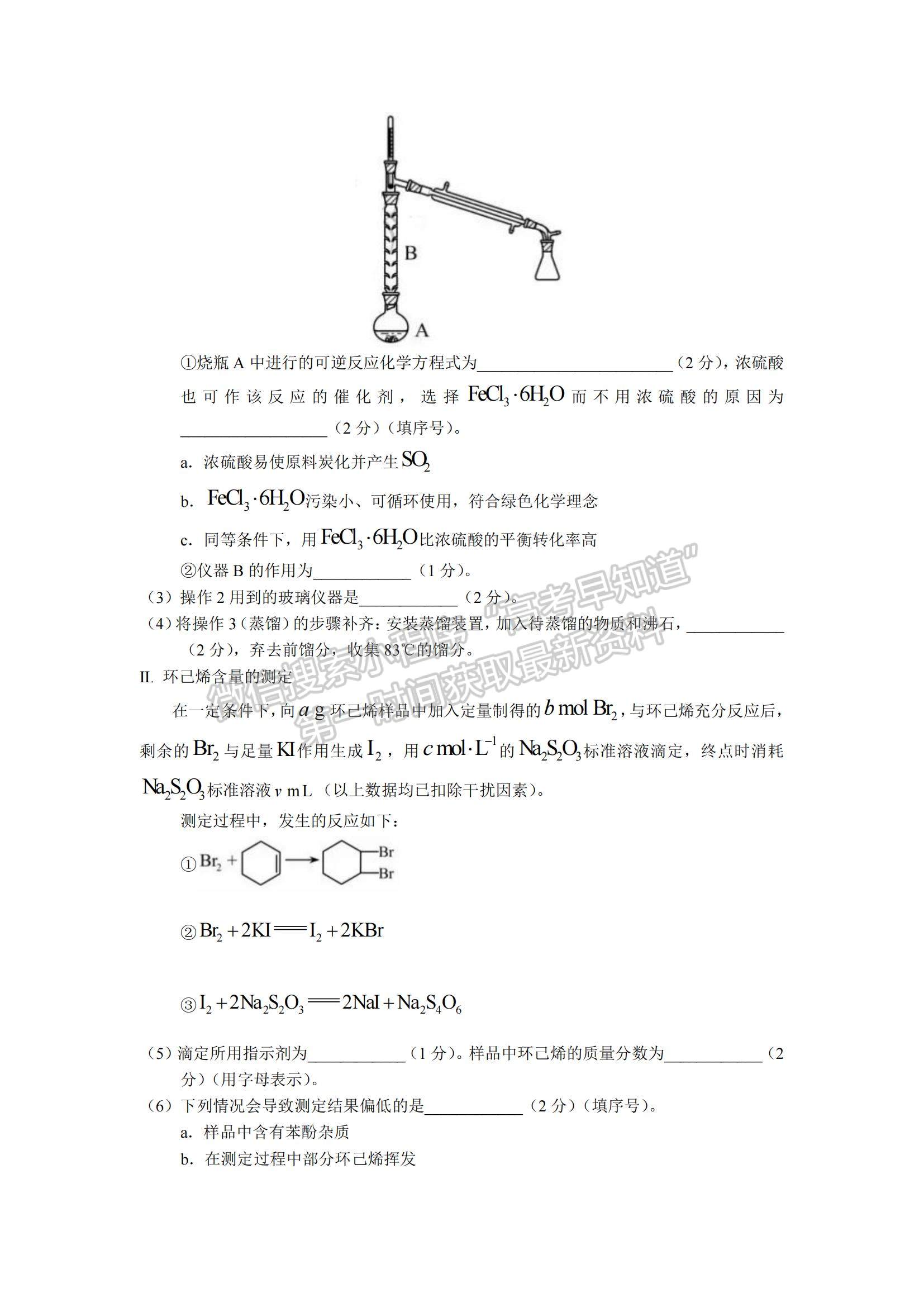 2021江西省南昌市新建一中高二下學期第一次月考化學試題及參考答案