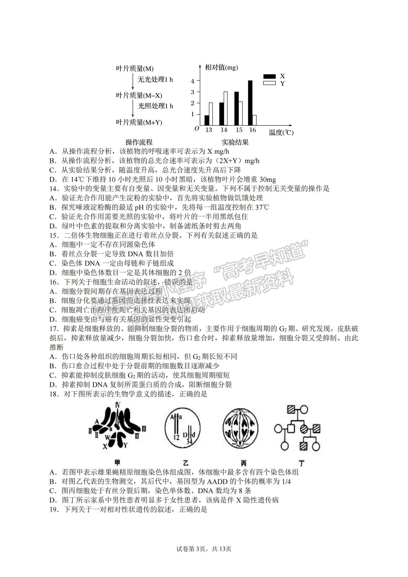 2022?哈爾濱師大附中高三上學(xué)期第一次月考生物試題及參考答案