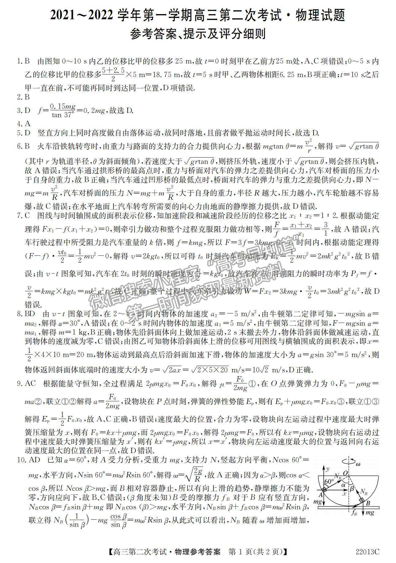 2022遼寧省高三第一學(xué)期第二次考試（22013c）物理試題及參考答案