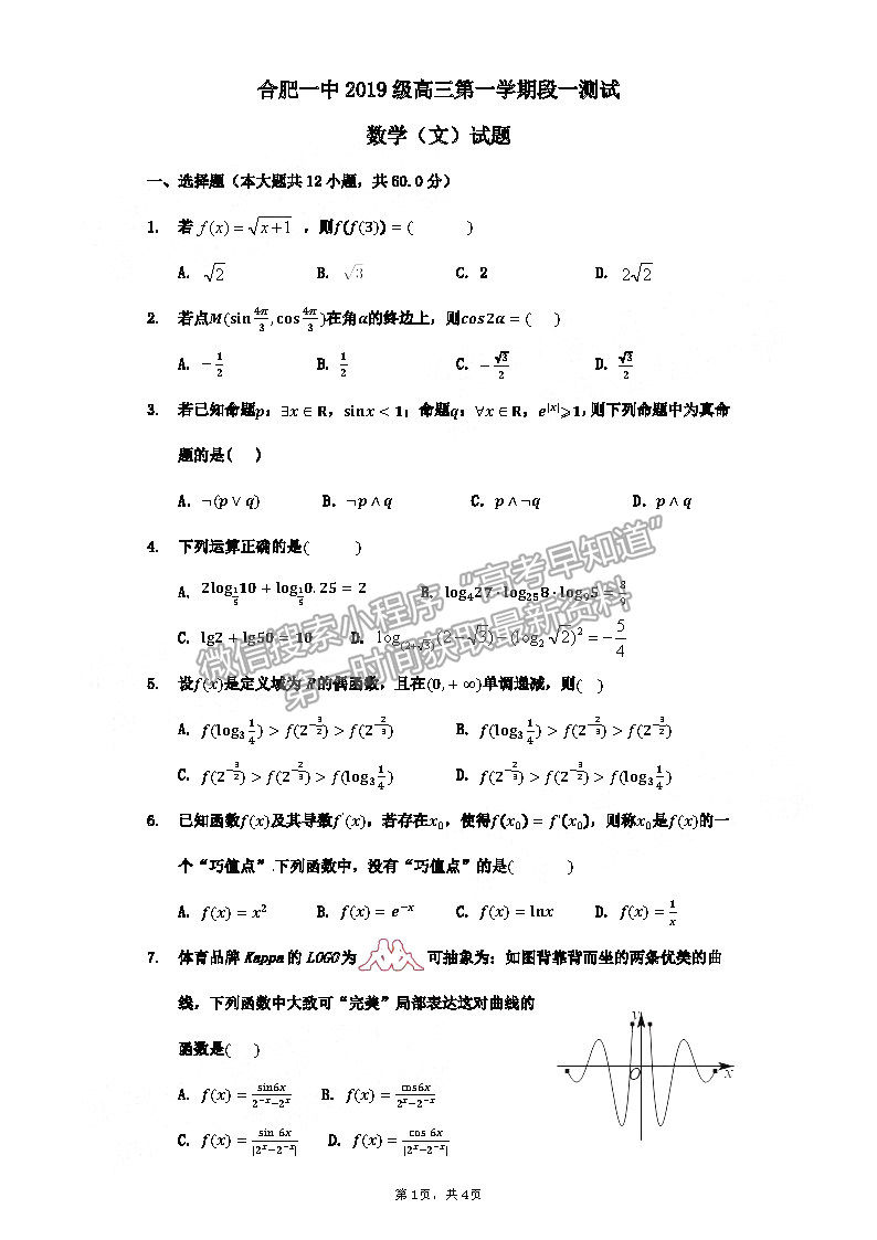 2022合肥一中高三段一測(cè)試文科數(shù)學(xué)試卷及答案