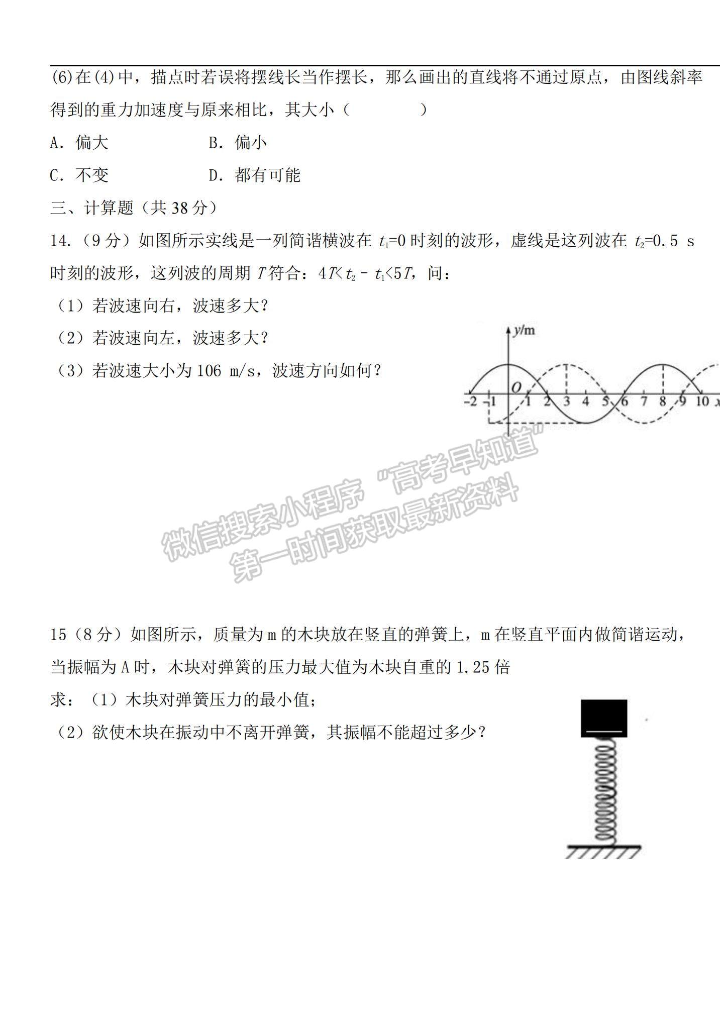 2021吉林省乾安縣七中高二下學(xué)期第六次質(zhì)量檢測物理試題及參考答案