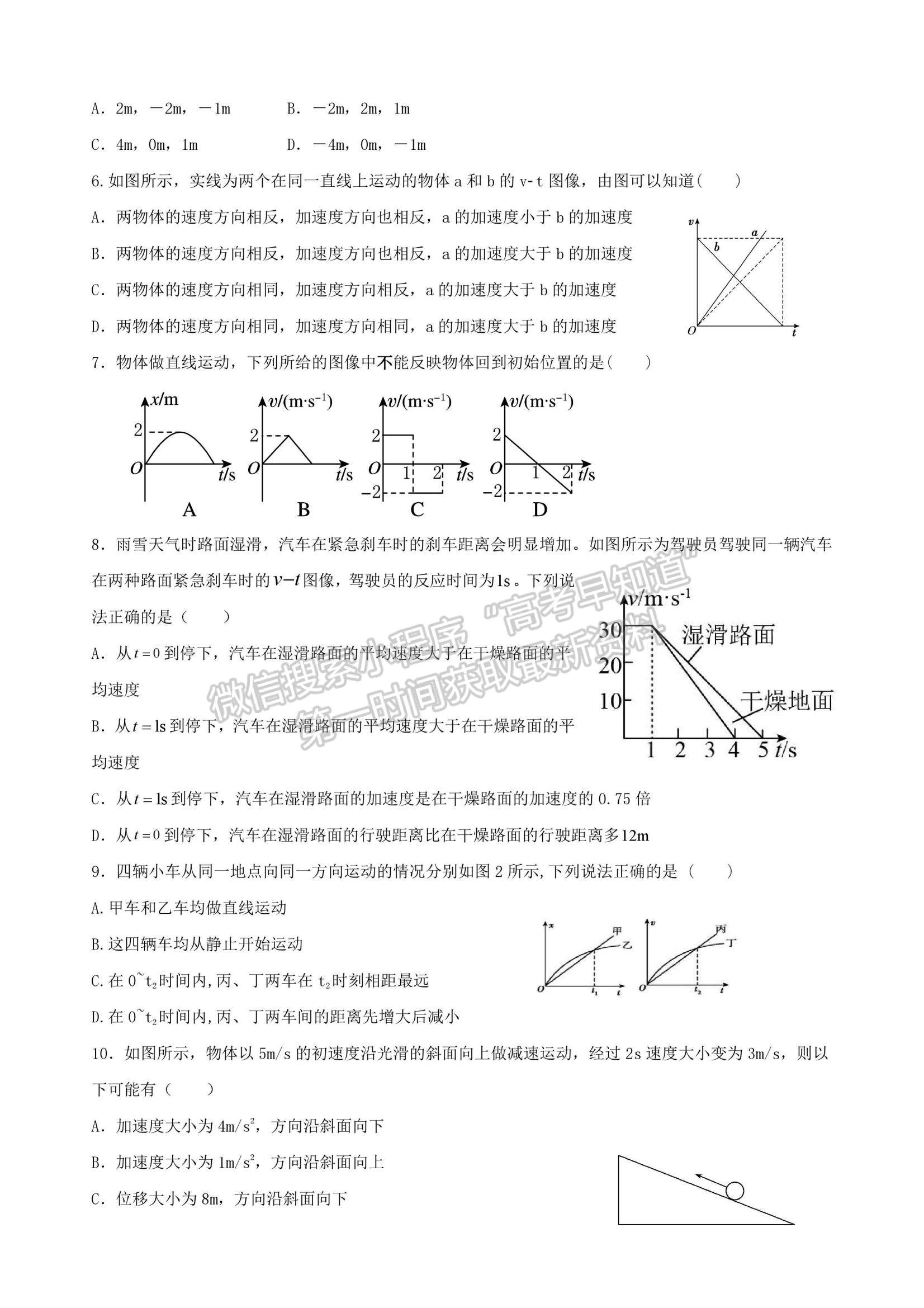 2022哈尔滨市德强高级中学高一上学期10月月考物理试题及参考答案