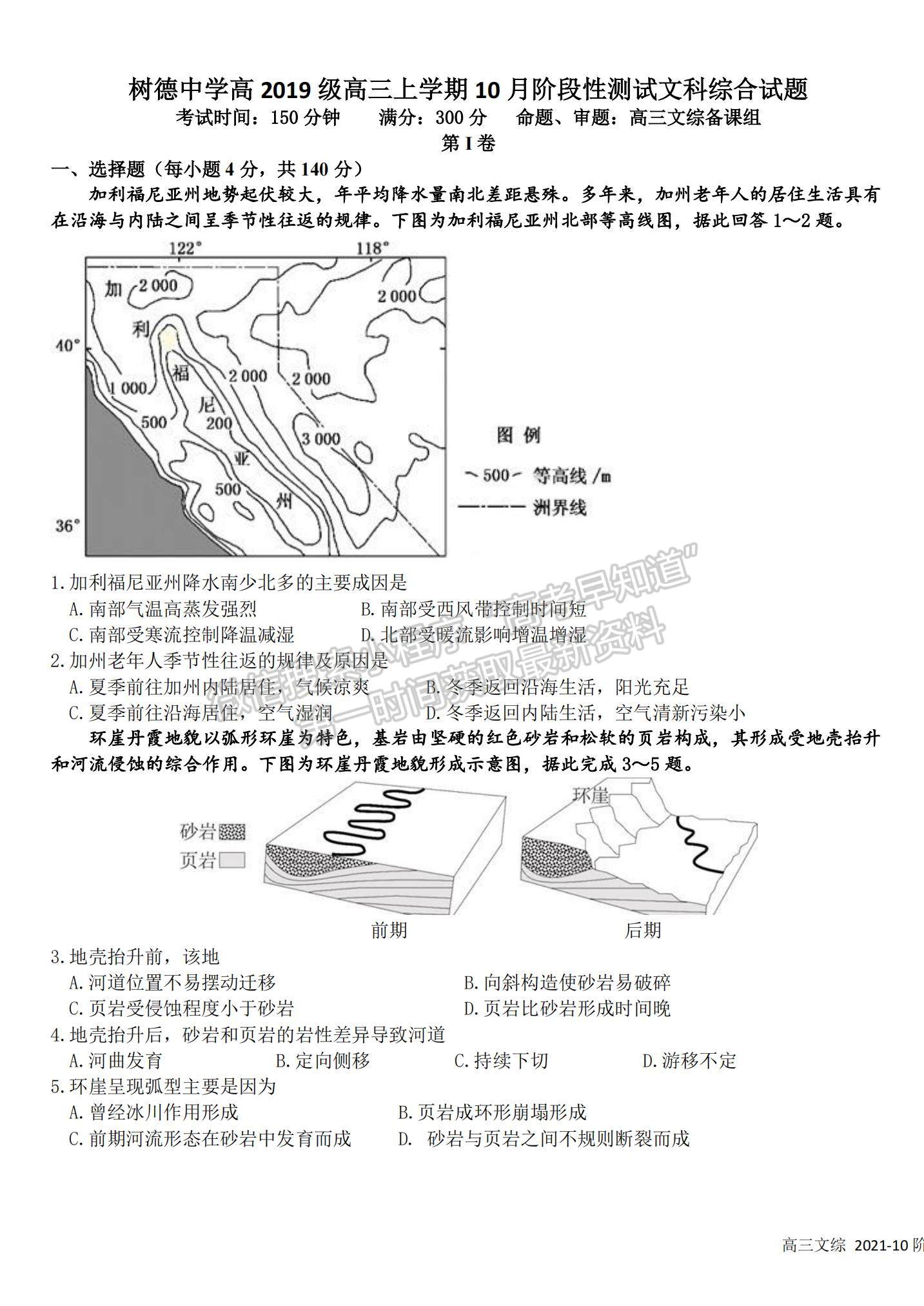 2022成都市樹德中學高三上學期10月階段性測試文綜試題及參考答案