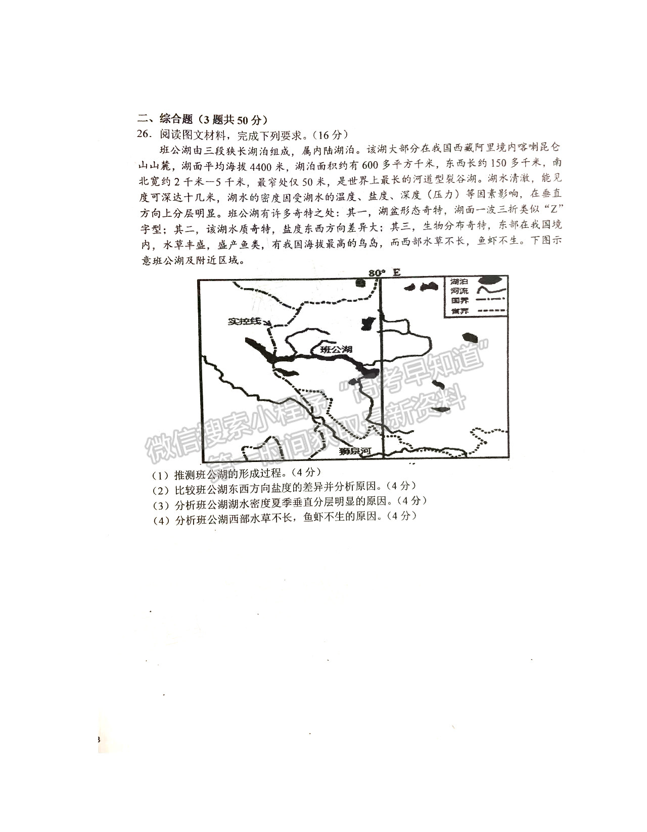 2022六安一中高三第二次月考地理試卷及答案