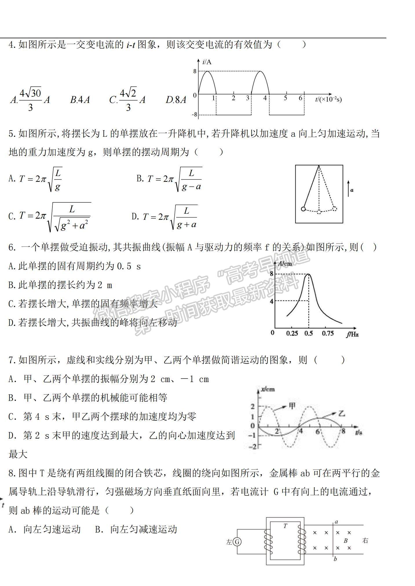 2021吉林省乾安县七中高二下学期第六次质量检测物理试题及参考答案