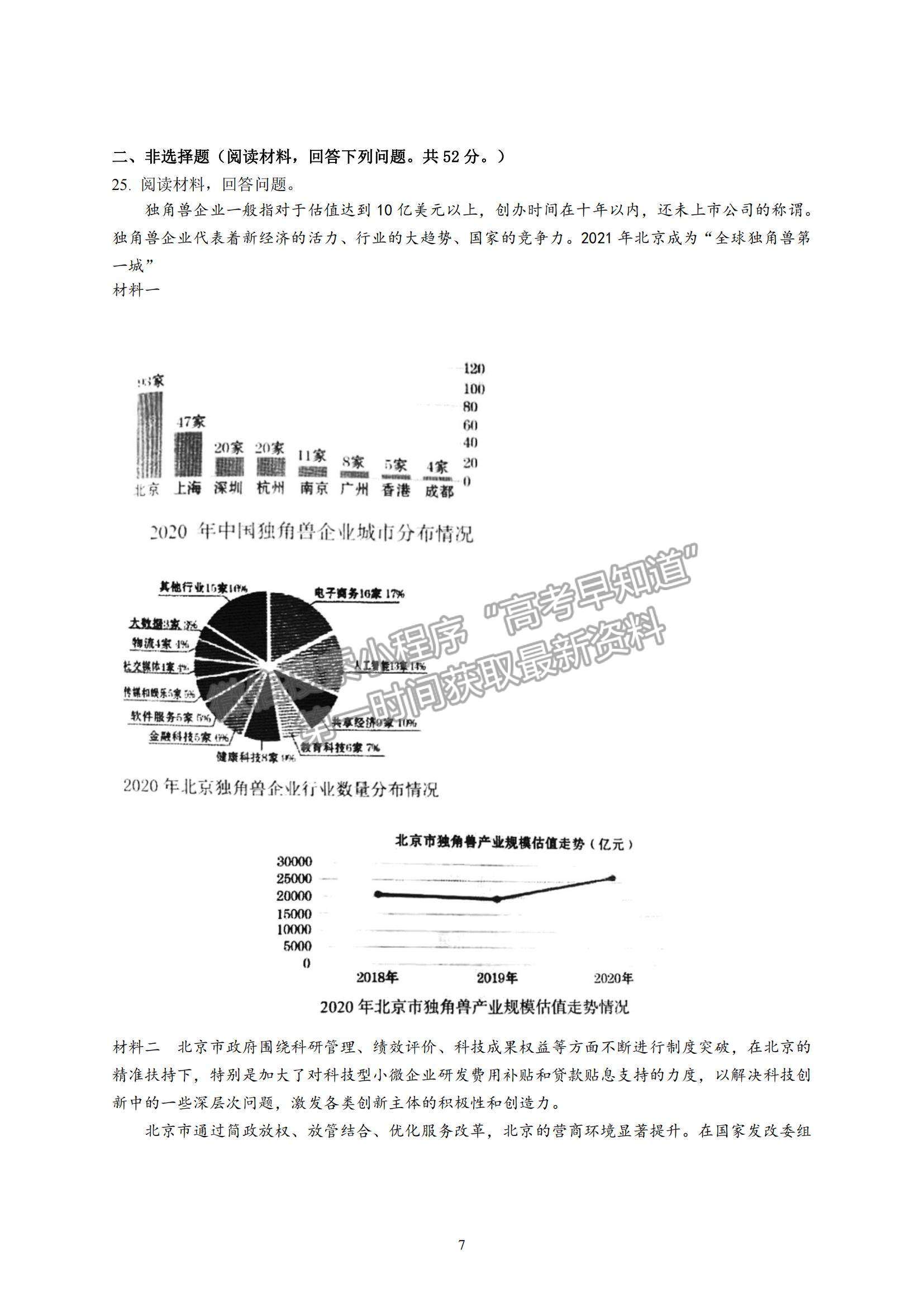 2022?哈爾濱師大附中高三上學(xué)期第一次月考政治試題及參考答案