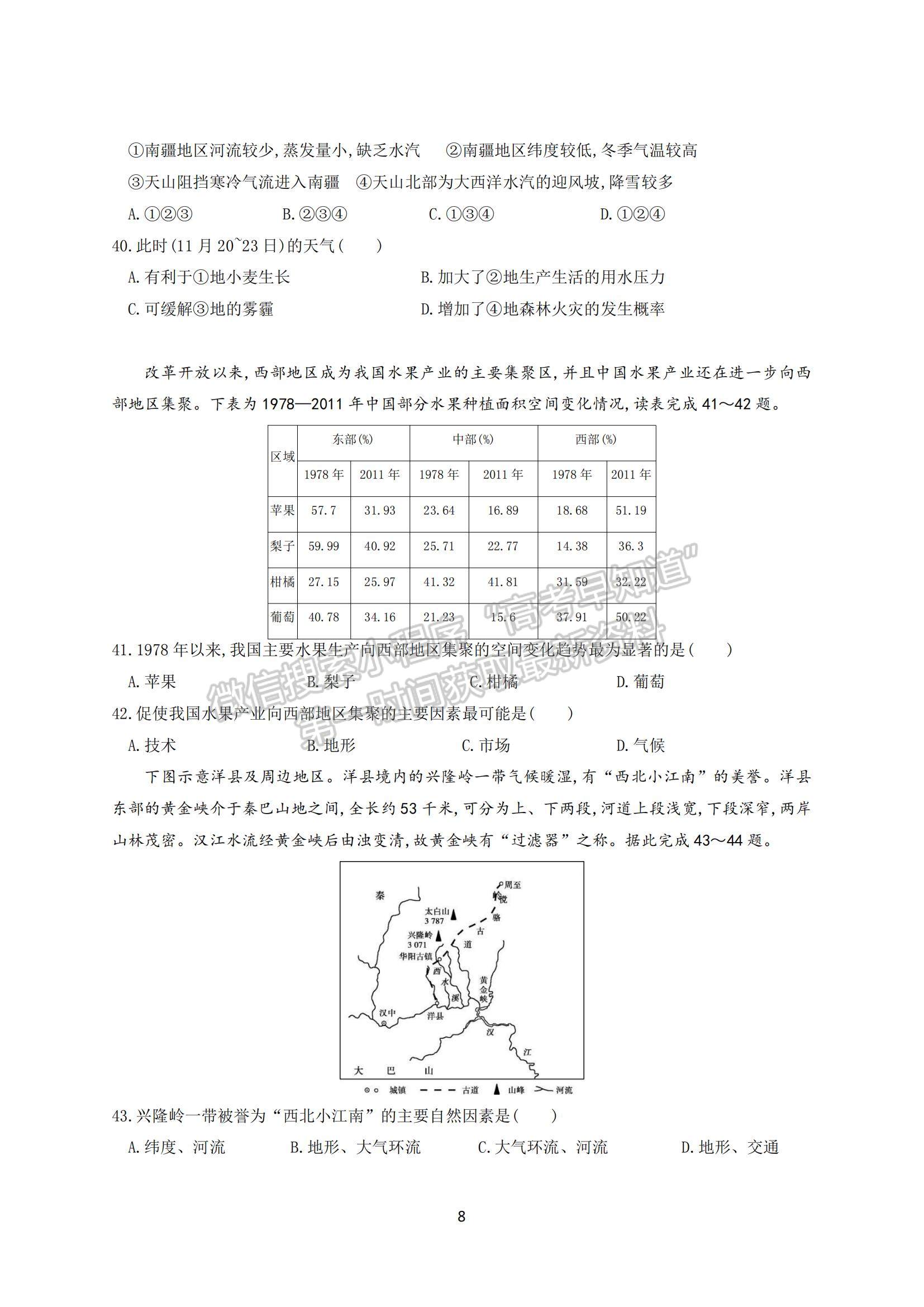 2022?哈爾濱師大附中高三上學(xué)期第一次月考地理試題及參考答案