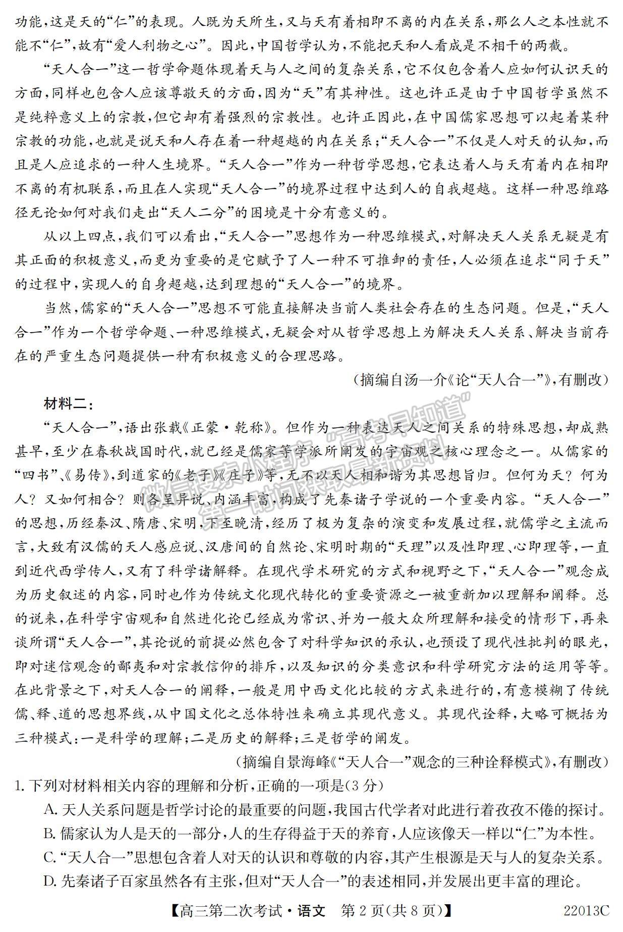 2022辽宁省高三第一学期第二次考试（22013c）语文试题及参考答案
