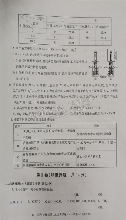 2021陕西省杨陵区高级中学高一下学期第二次月考化学试题及参考答案