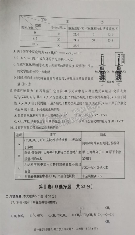 2021陜西省楊陵區(qū)高級中學(xué)高一下學(xué)期第二次月考化學(xué)試題及參考答案