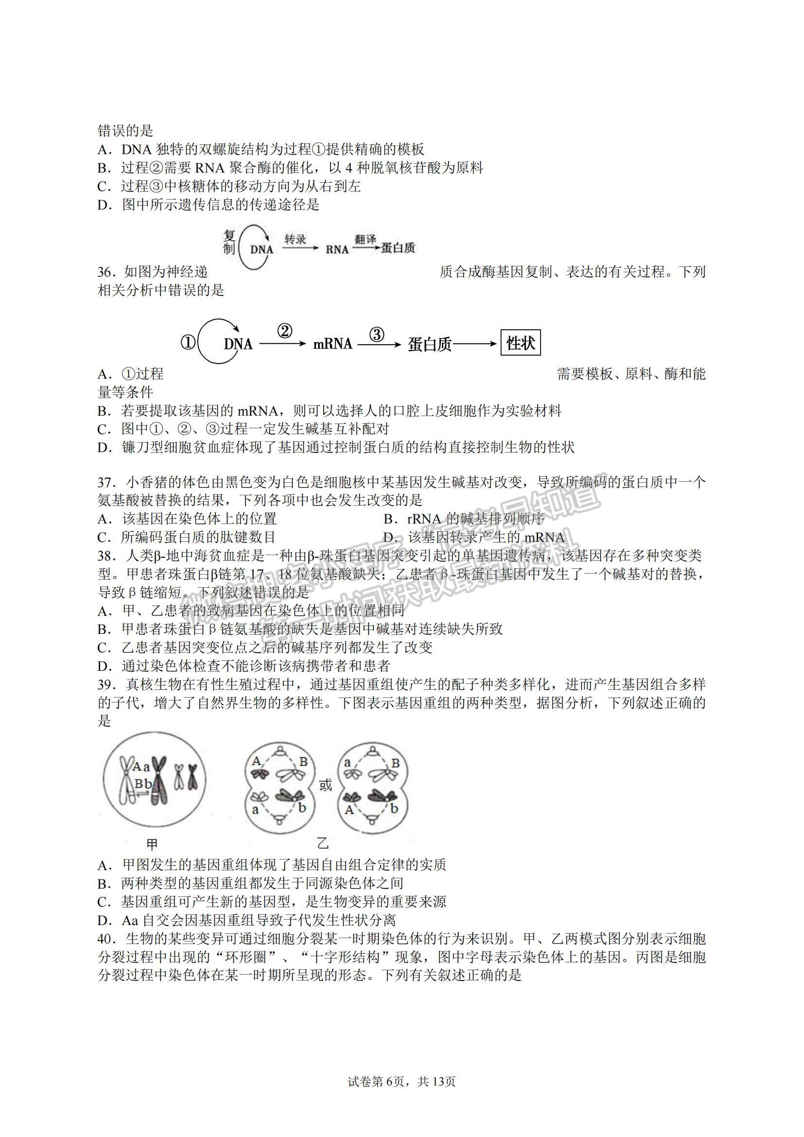 2022?哈爾濱師大附中高三上學(xué)期第一次月考生物試題及參考答案