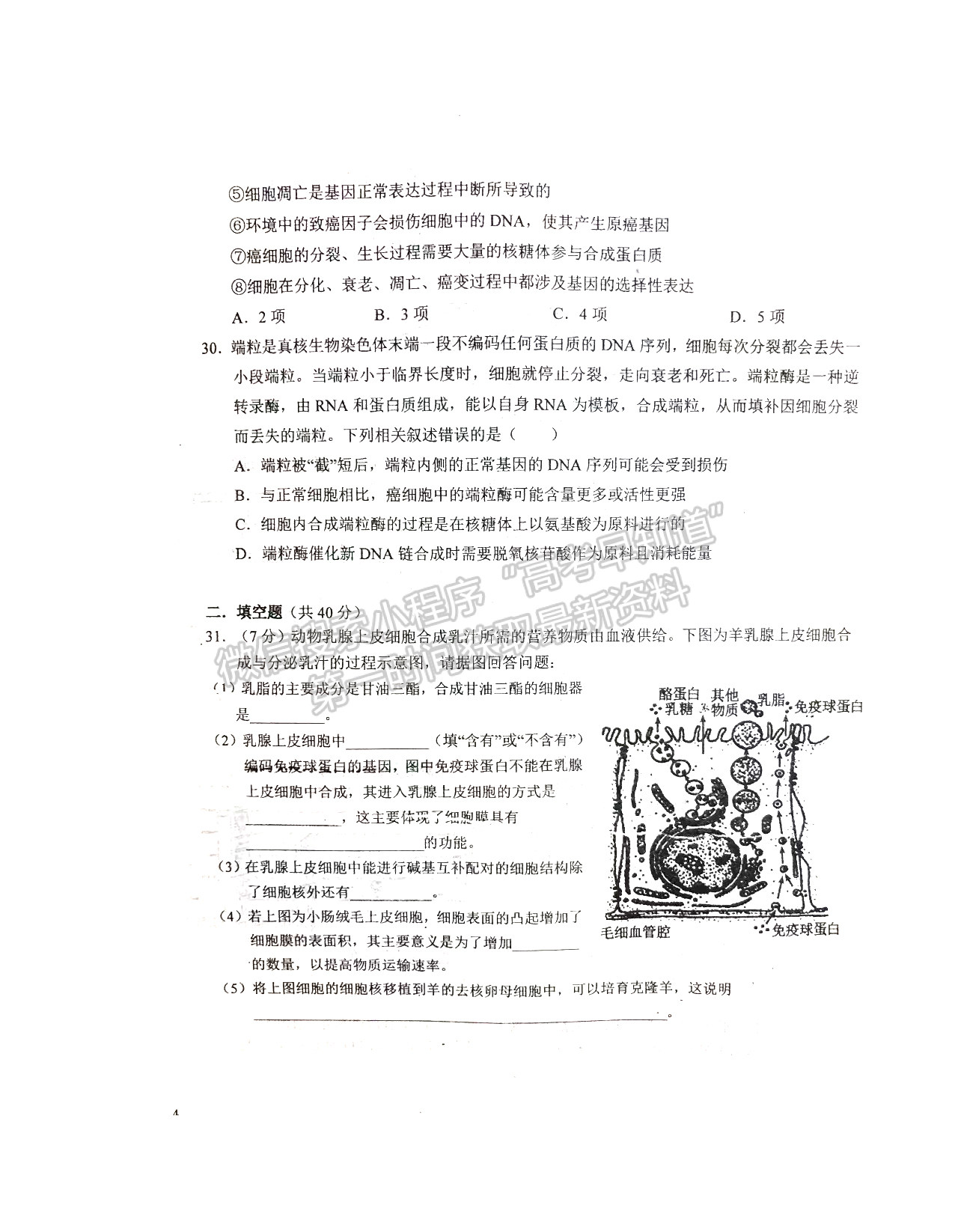 2022六安一中高三第二次月考生物試卷及答案