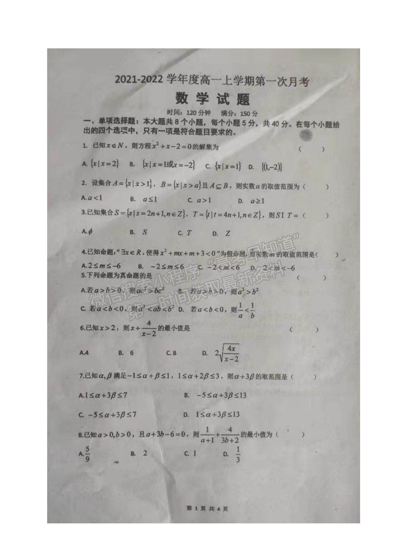 2022黑龙江省绥化市望奎县一中高一上学期第一次月考数学试题及参考答案