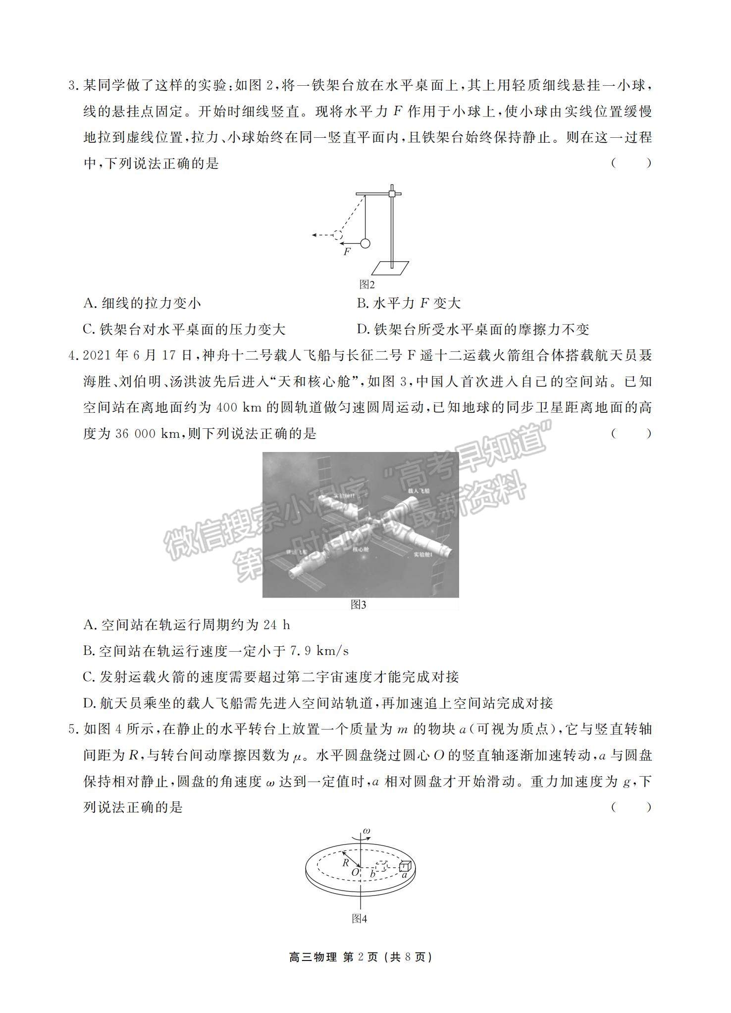 2022廣東省茂名市五校聯(lián)盟高三上學(xué)期第一次聯(lián)考（10月）物理試題及參考答案