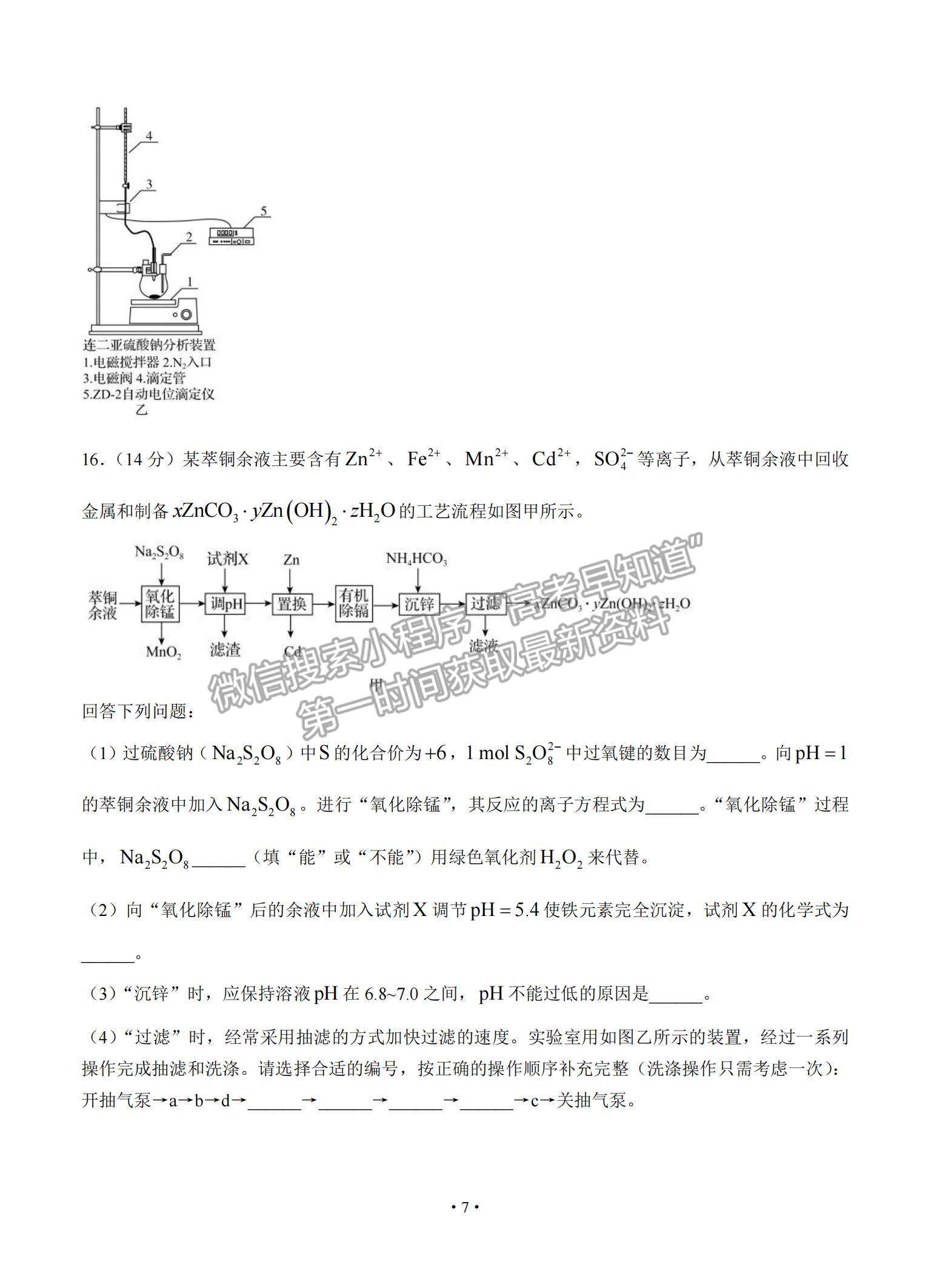 2022全國(guó)高三上學(xué)期9月第一次學(xué)業(yè)質(zhì)量聯(lián)合檢測(cè)化學(xué)試題及參考答案