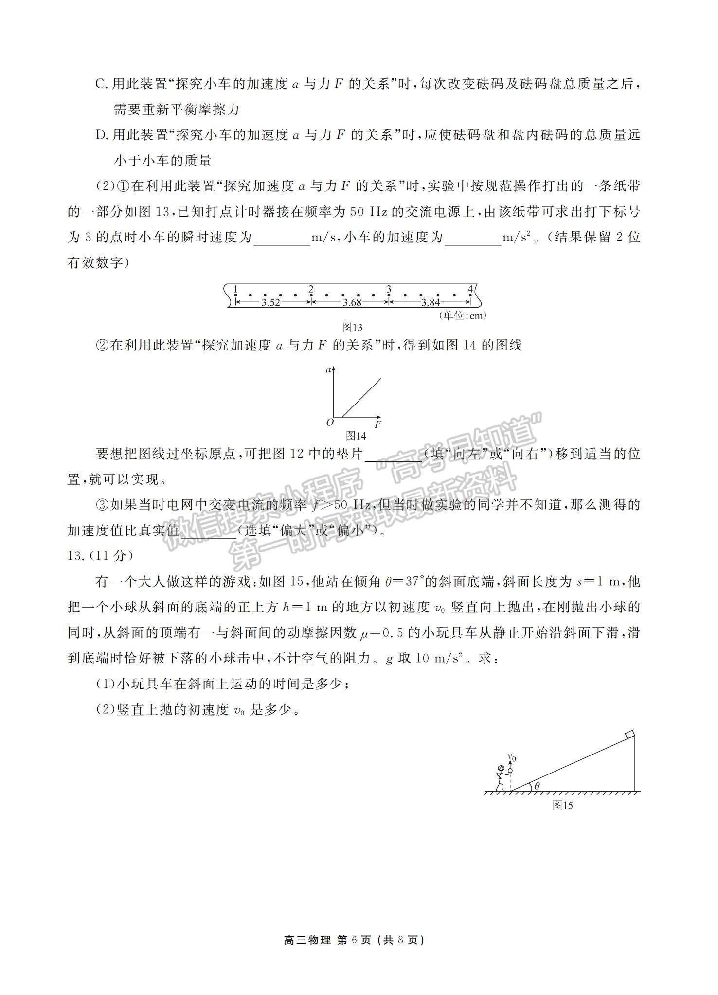 2022廣東省茂名市五校聯(lián)盟高三上學期第一次聯(lián)考（10月）物理試題及參考答案