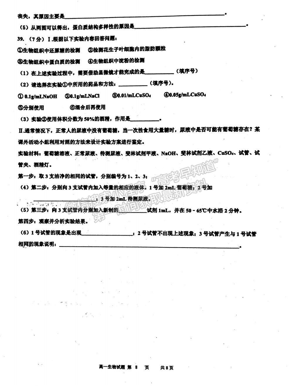 2022江蘇省淮安市洪澤中學(xué)、金湖中學(xué)等六校高一上學(xué)期第一次月考生物試題及參考答案