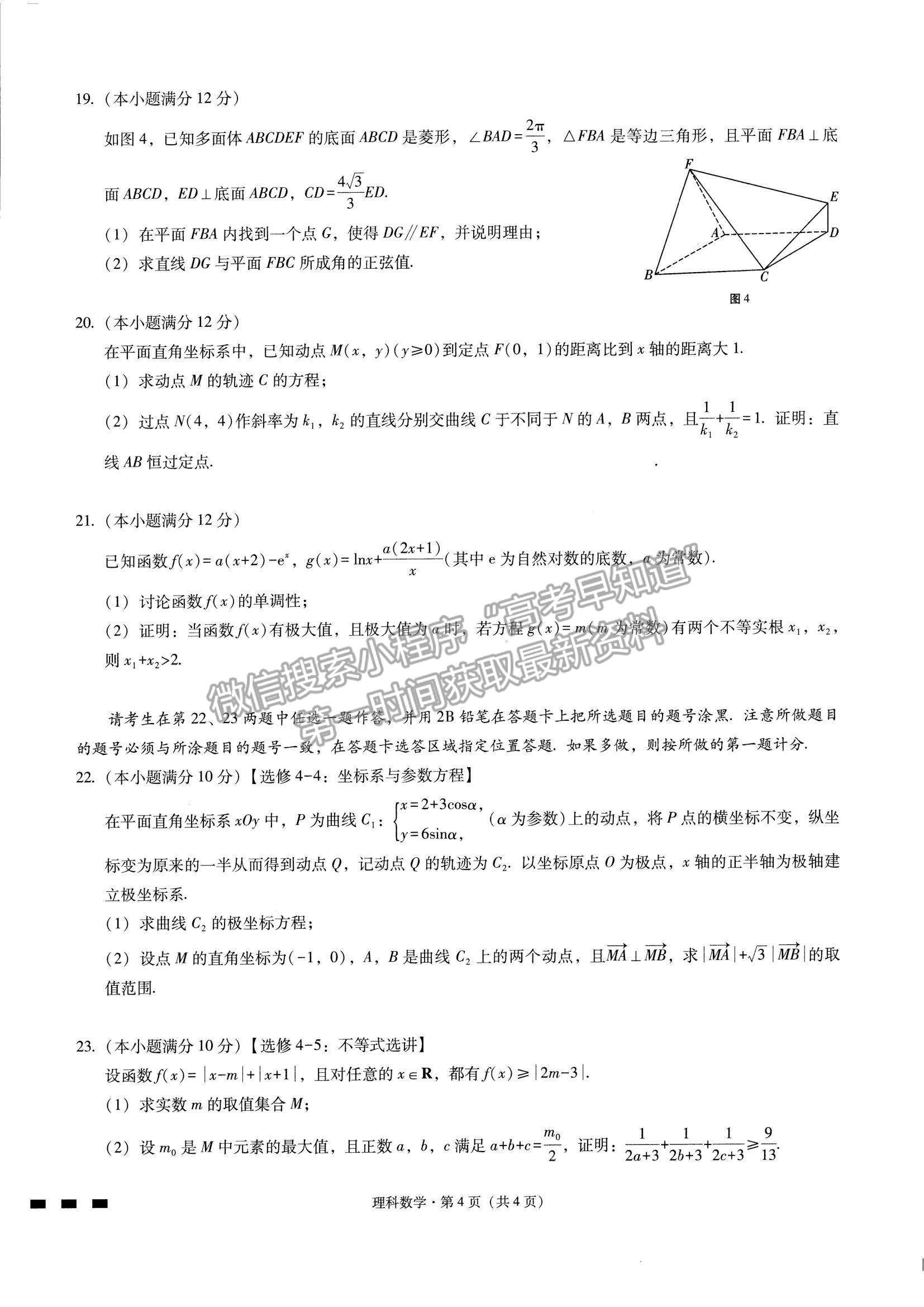 2022貴州省貴陽(yáng)一中高三上學(xué)期適應(yīng)性月考（二）理數(shù)試題及參考答案