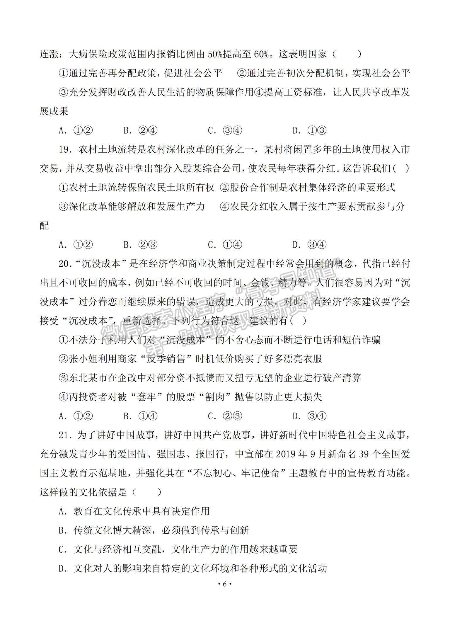 2021福建省連城縣一中高三上學(xué)期月考（一）政治試題及參考答案