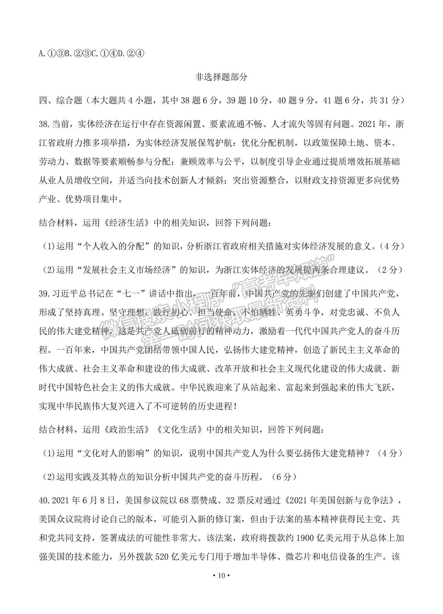 2022浙江省“山水聯(lián)盟”高三上學(xué)期開學(xué)聯(lián)考政治試題及參考答案