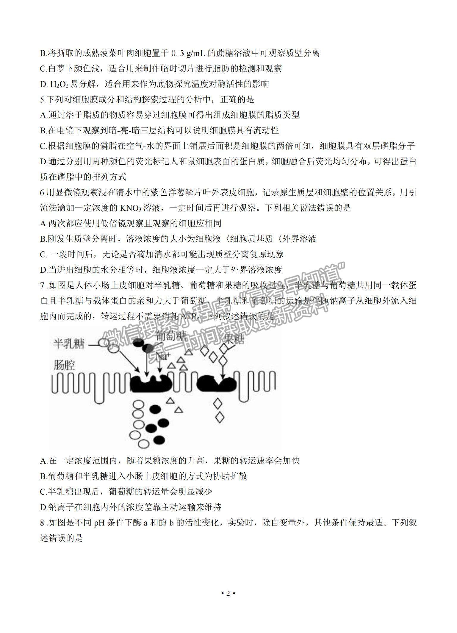 2022河南省部分名校高三上學(xué)期8月摸底聯(lián)考生物試題及參考答案