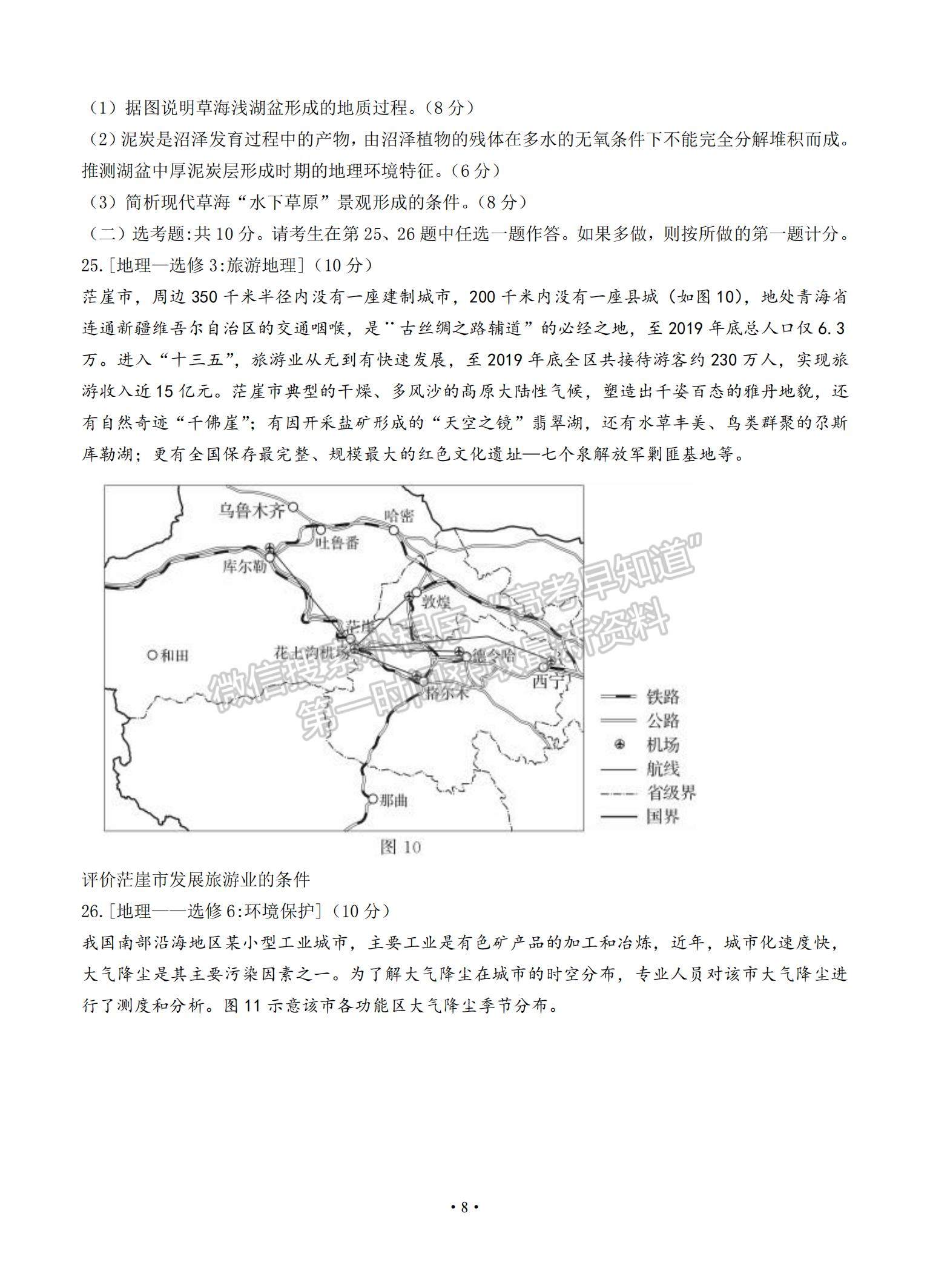 2022全國高三上學(xué)期9月第一次學(xué)業(yè)質(zhì)量聯(lián)合檢測地理試題及參考答案