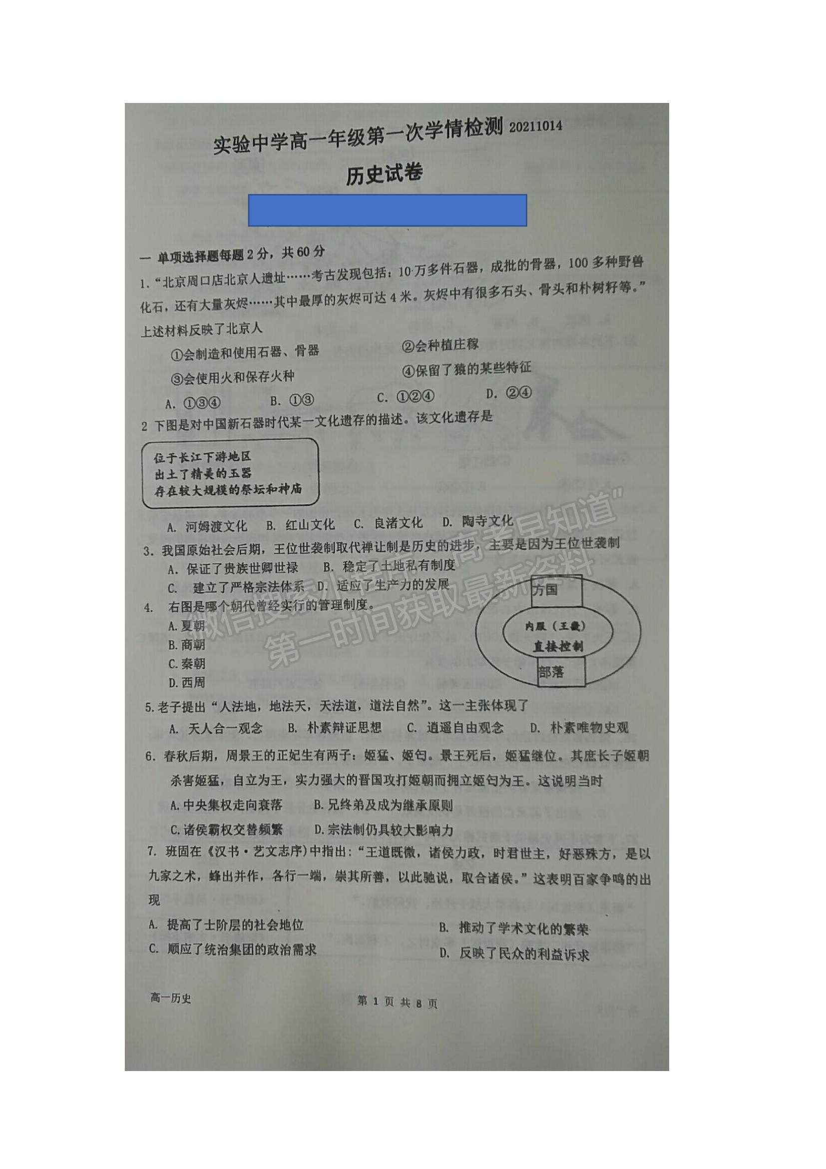 2022江蘇省海安市實驗中學(xué)高一上學(xué)期第一次月考?xì)v史試題及參考答案