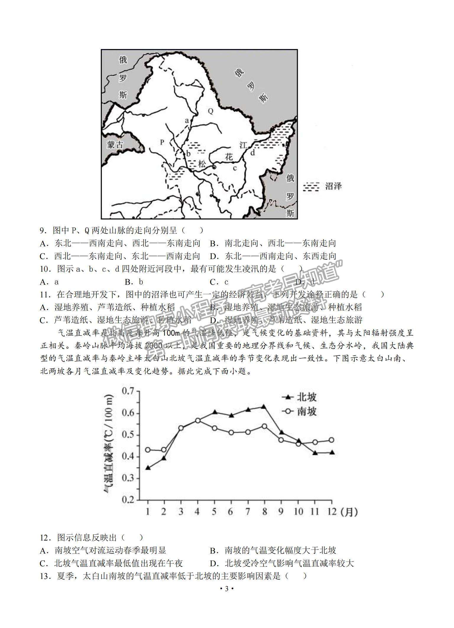 2022甘肃省天水一中高三上学期8月第一次考试地理试题及参考答案