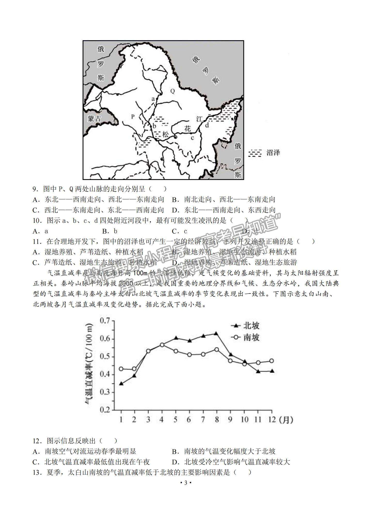 2022甘肅省天水一中高三上學(xué)期8月第一次考試地理試題及參考答案