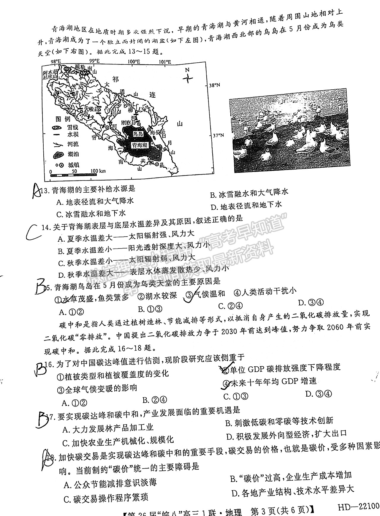 2022安徽皖南八校高三10月聯(lián)考地理試卷及答案