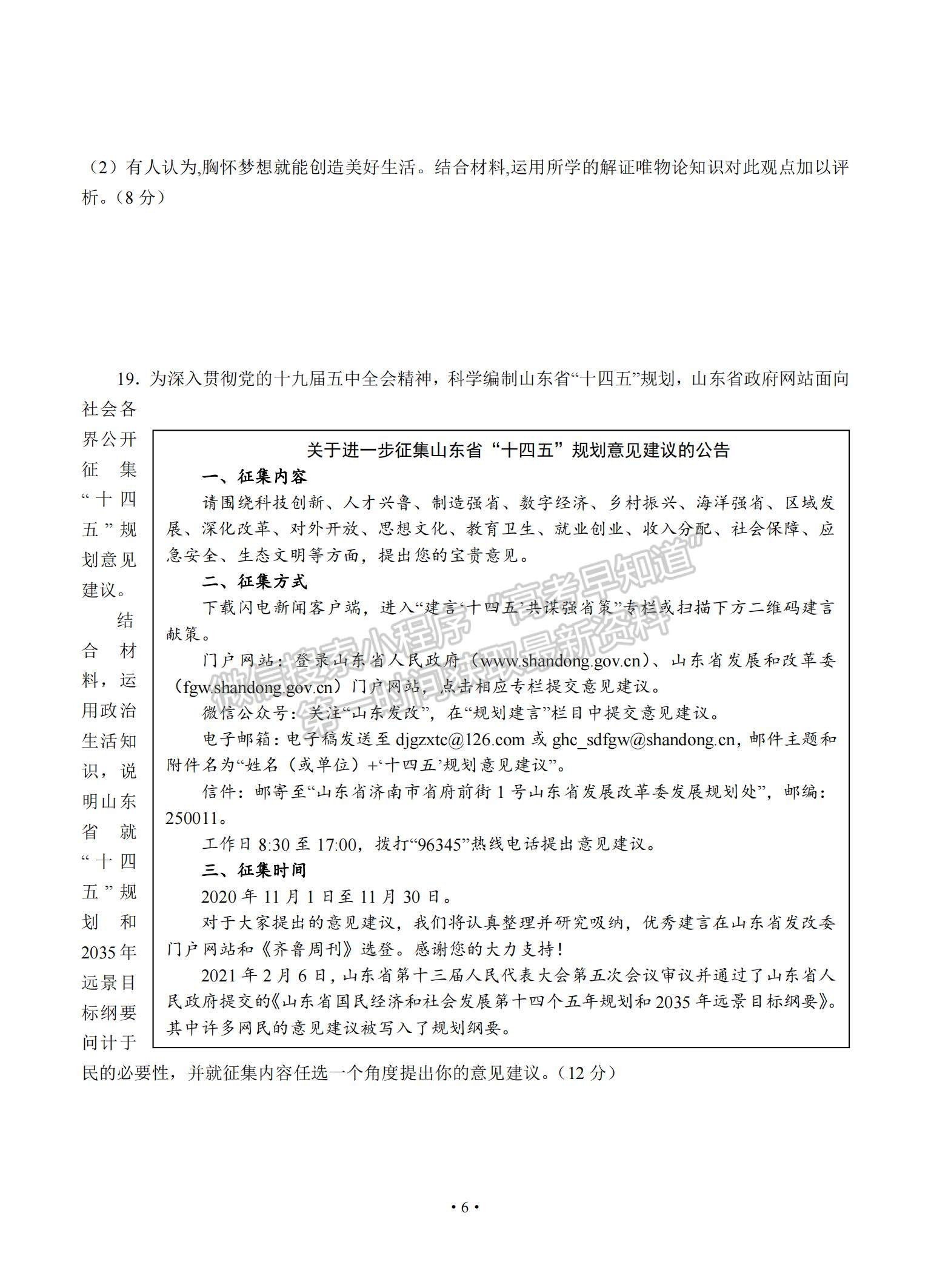 2022南京市金陵中學高三上學期8月學情檢測考前熱身卷政治試題及參考答案