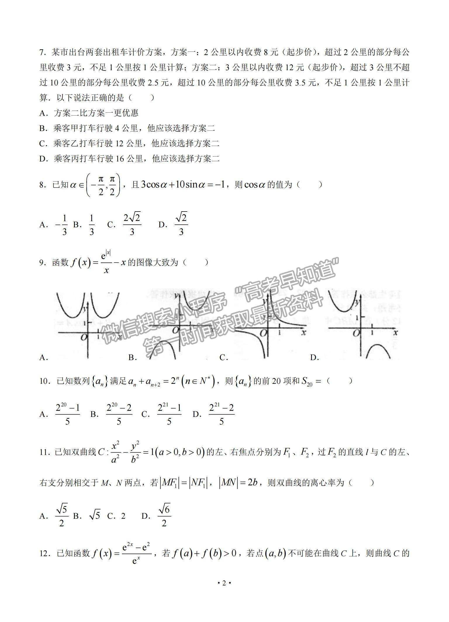 2022江西省南昌市高三上學(xué)期摸底考試?yán)頂?shù)試題及參考答案